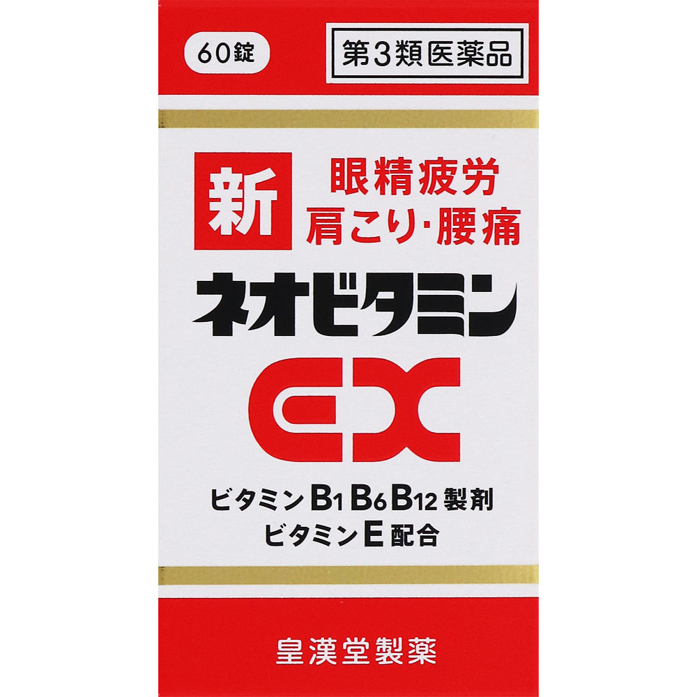 新ネオビタミンEX「クニヒロ」 ６０錠 皇漢堂製薬 【第3類医薬品】