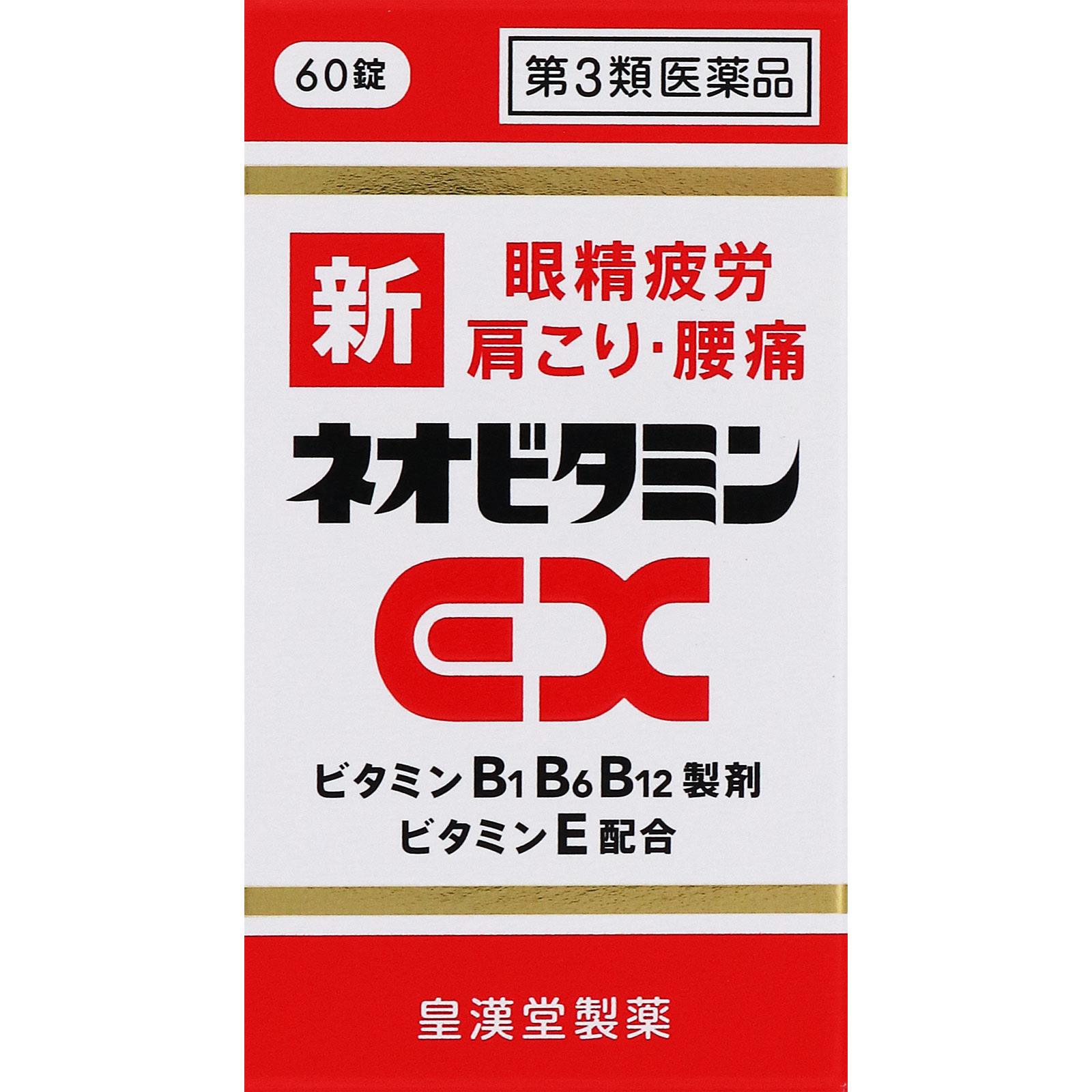 新ネオビタミンEX「クニヒロ」 ６０錠 皇漢堂製薬 【第3類医薬品】