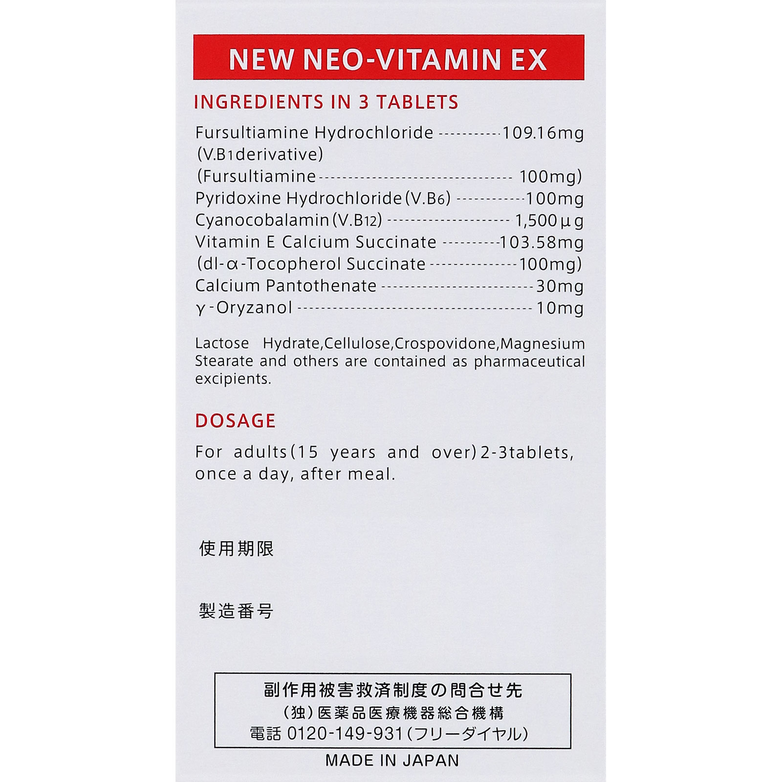 新ネオビタミンEX「クニヒロ」 １４０錠 皇漢堂製薬 【第3類医薬品】