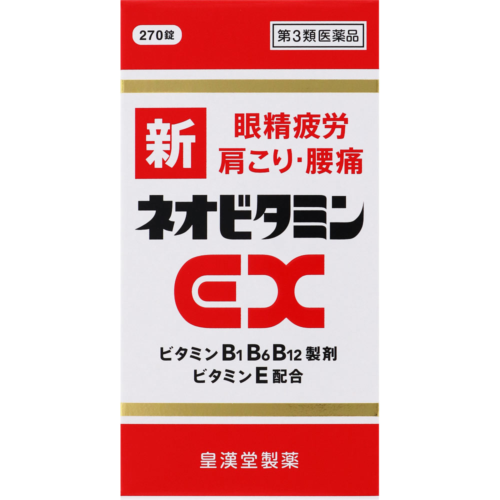 新ネオビタミンEX「クニヒロ」 ２７０錠 皇漢堂製薬 【第3類医薬品】