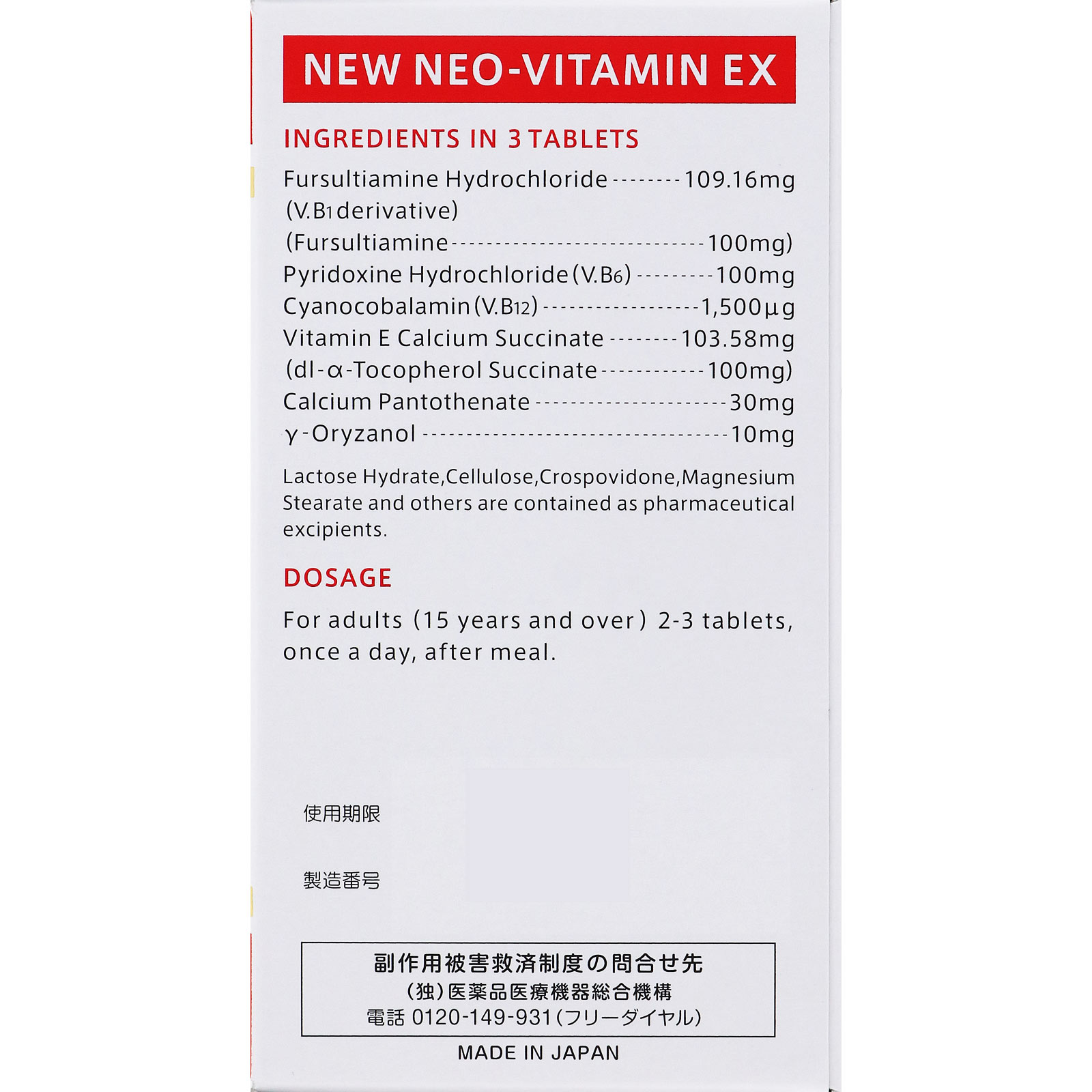 新ネオビタミンEX「クニヒロ」 ２７０錠 皇漢堂製薬 【第3類医薬品】