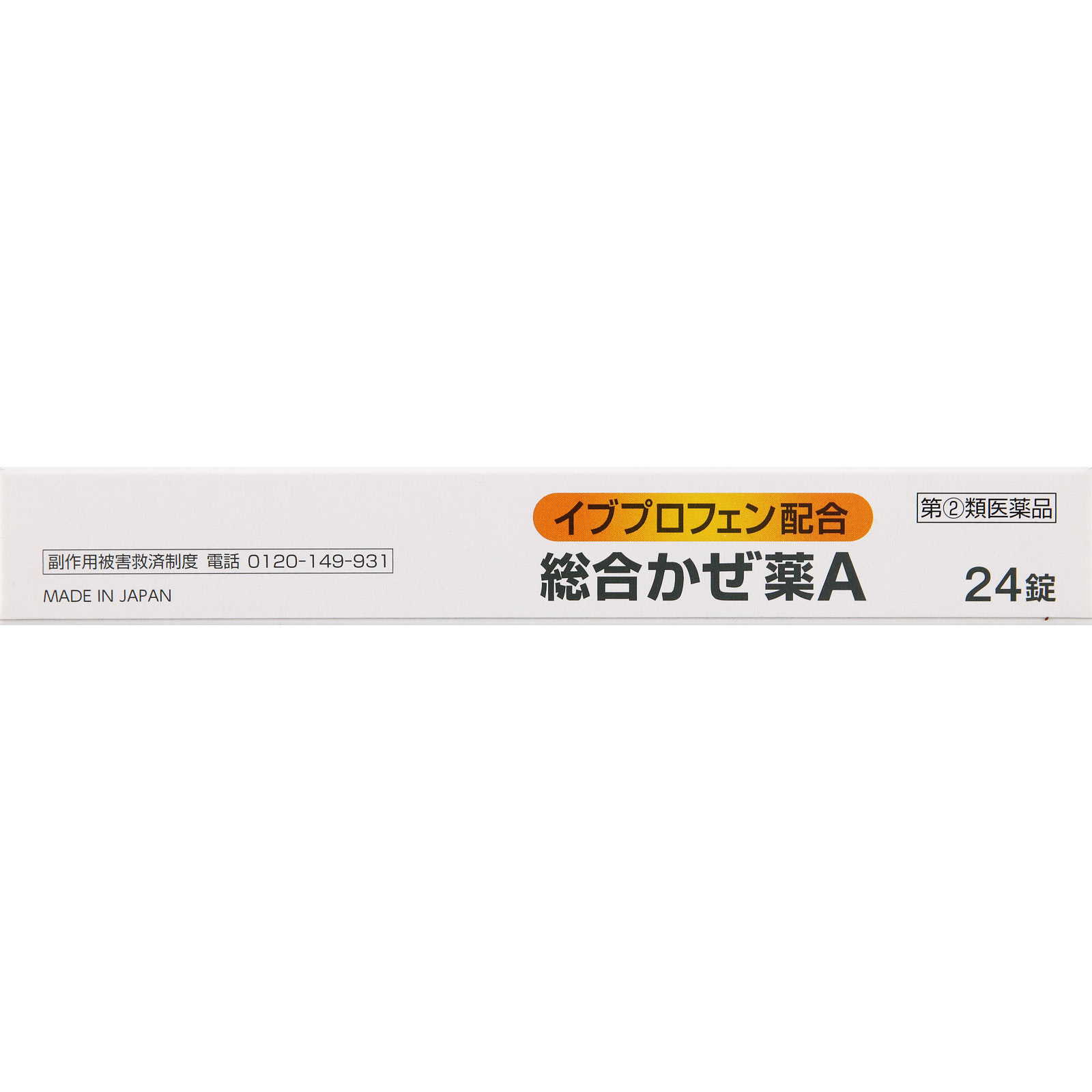 総合かぜ薬A「クニヒロ」 ２４カプセル 皇漢堂製薬 【指定第2類医薬品】