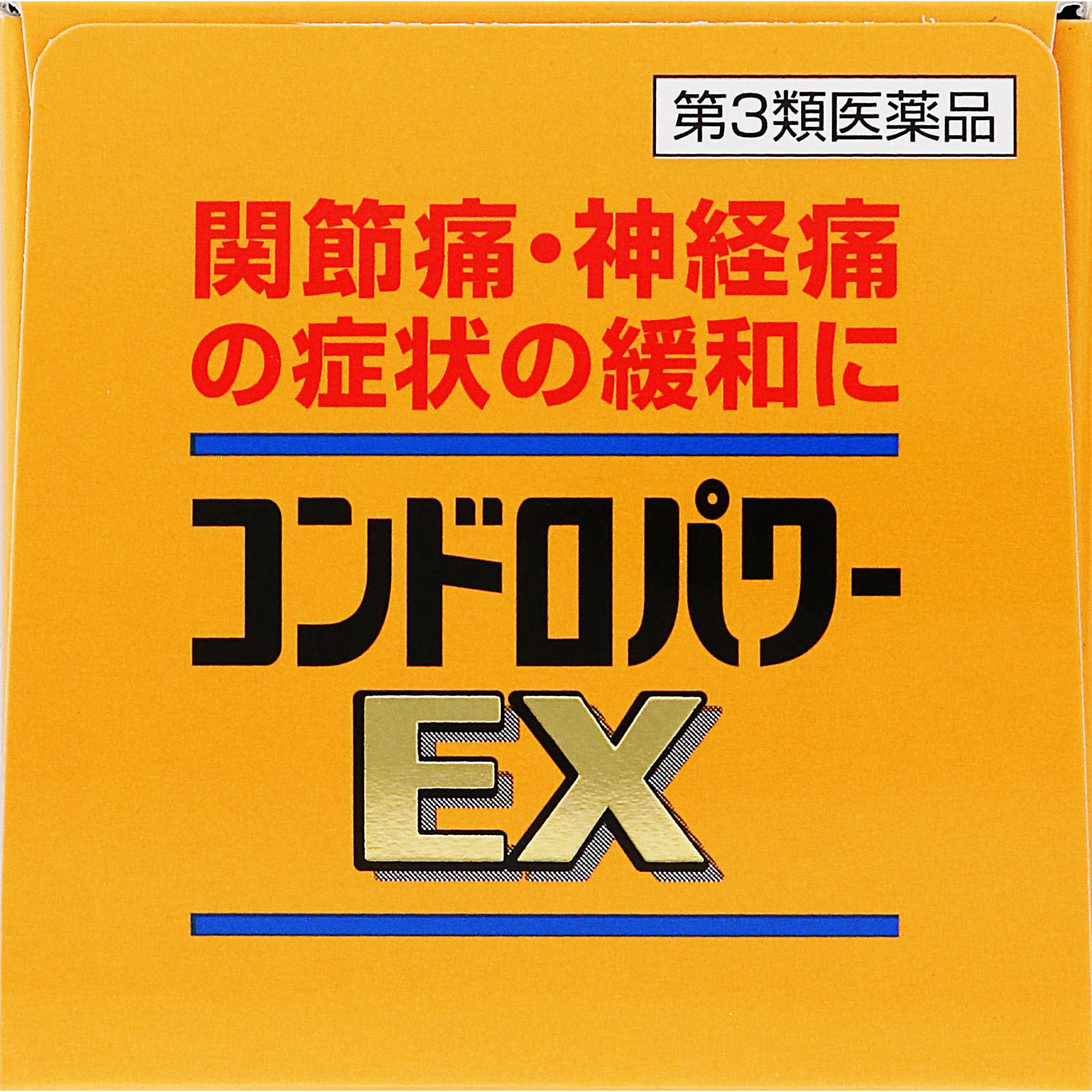 コンドロパワーEX錠 ２７０錠 皇漢堂製薬 【第3類医薬品】