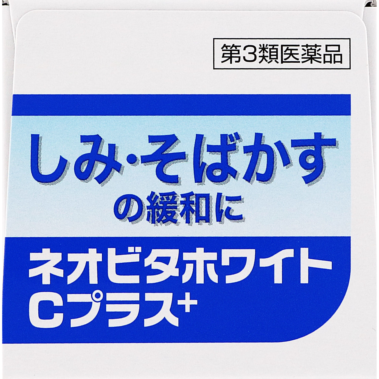 ネオビタホワイトＣプラス「クニヒロ」 １８０錠 皇漢堂製薬 【第3類医薬品】