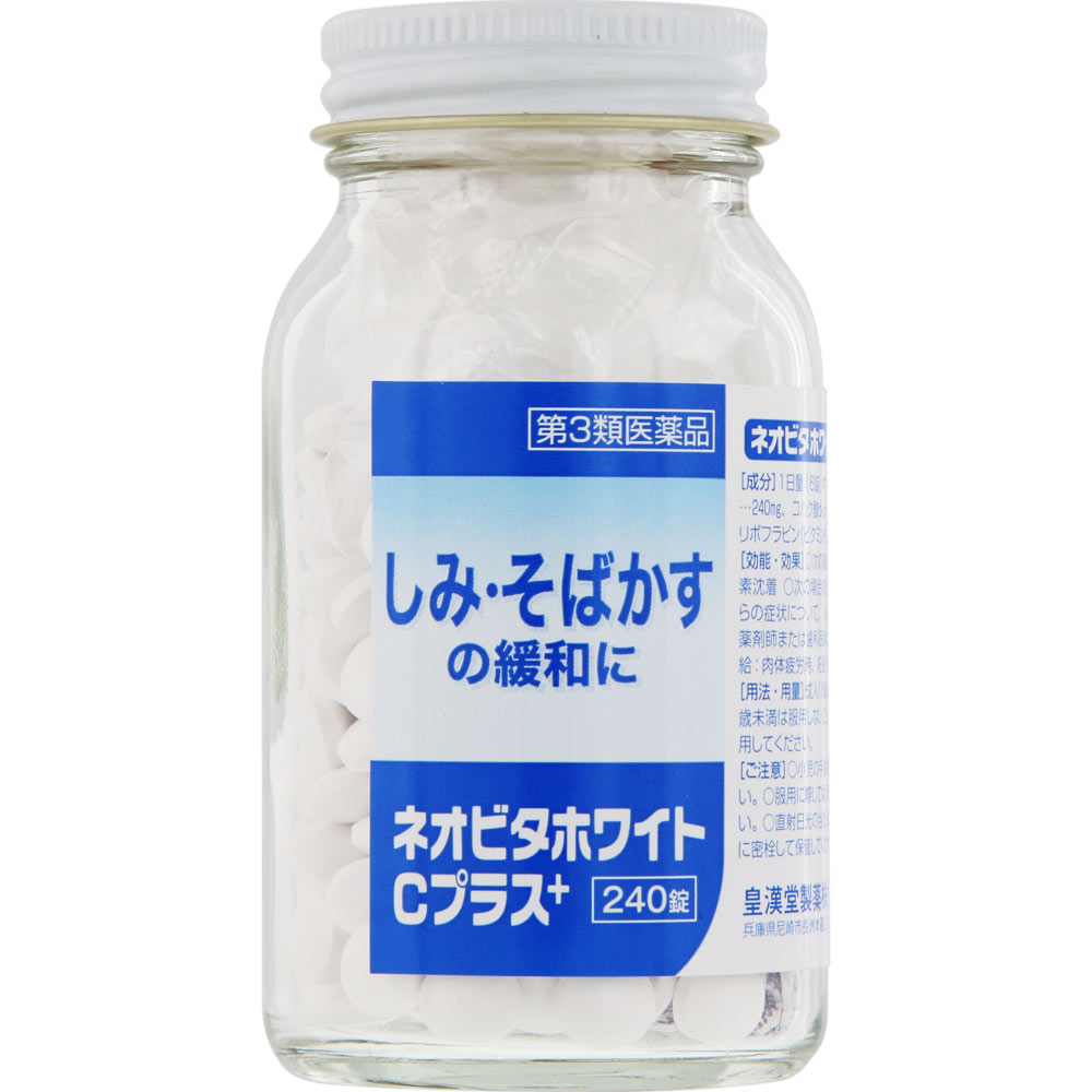 皇漢堂製薬 ネオビタホワイトＣプラス「クニヒロ」 ２４０錠 【第3類医薬品】