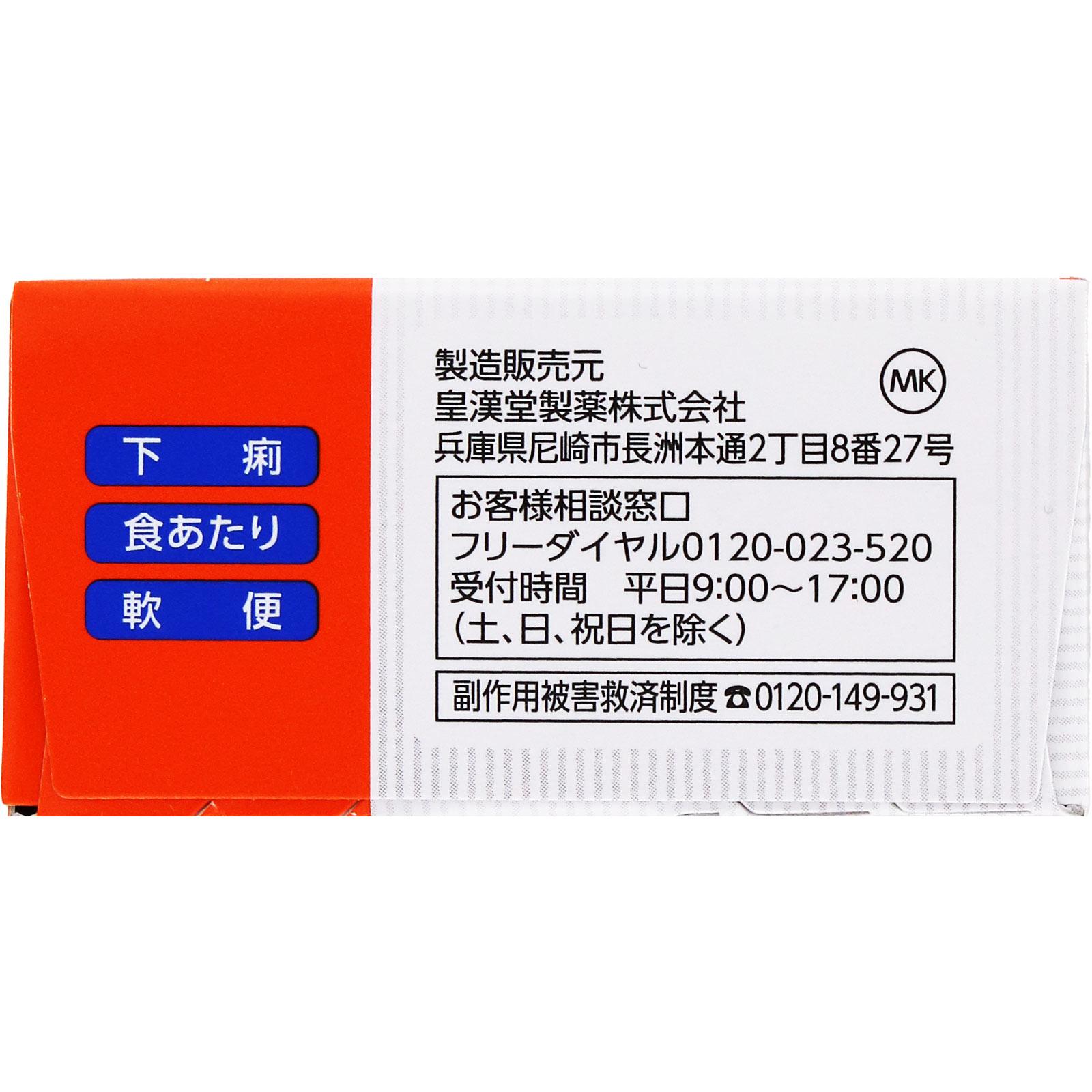 matsukiyo 下痢止め錠「クニヒロ」 ２４錠 【第2類医薬品】