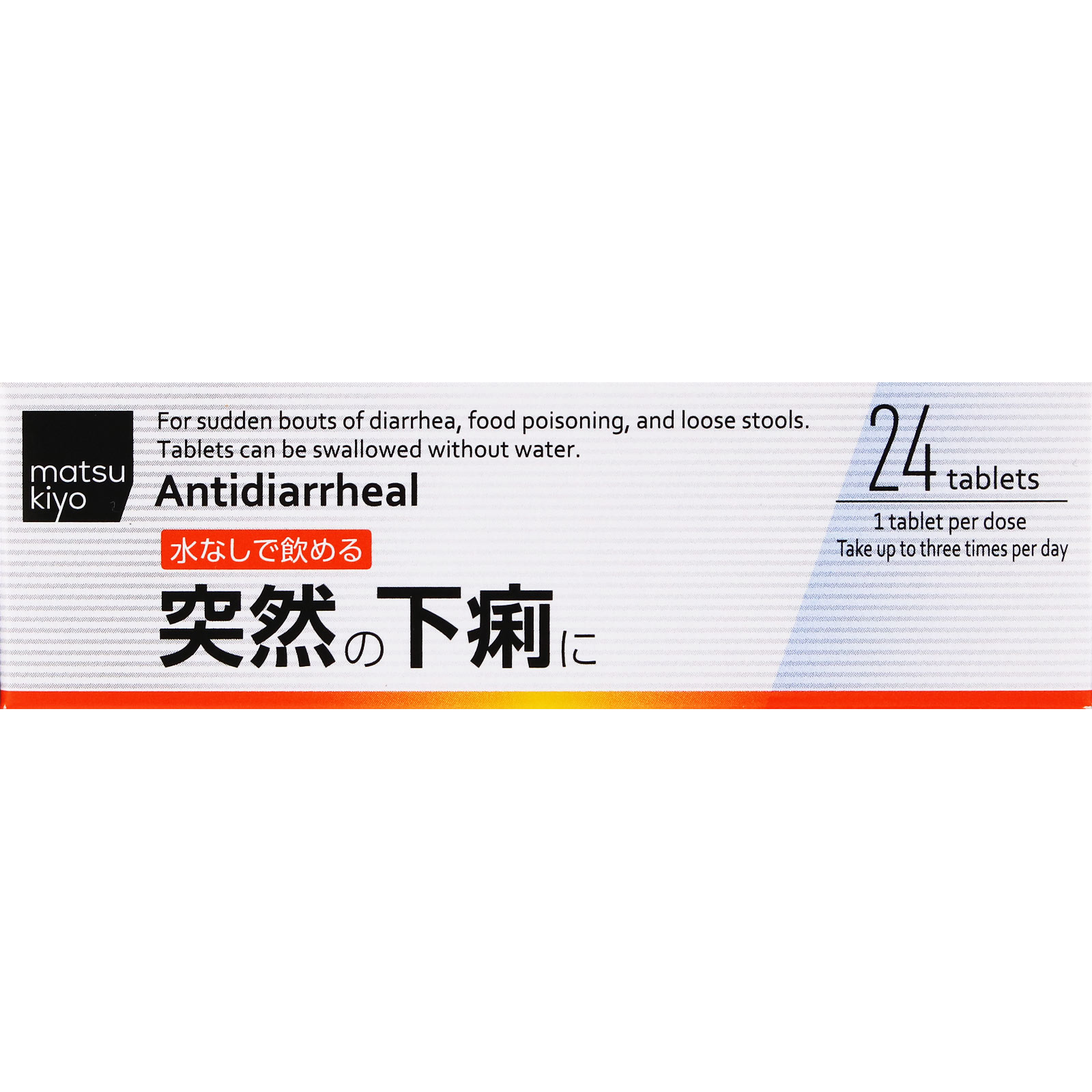 matsukiyo 下痢止め錠「クニヒロ」 ２４錠 【第2類医薬品】