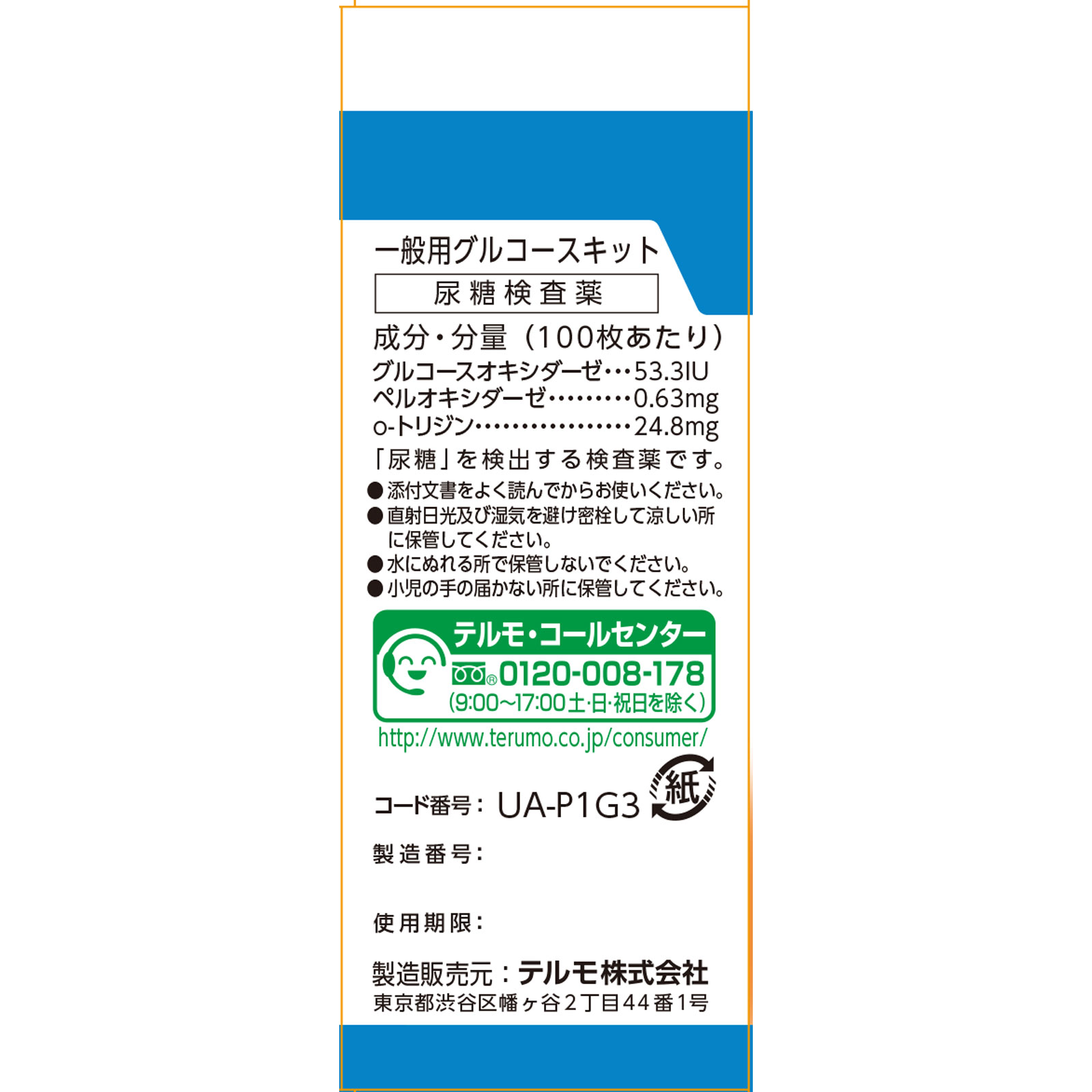 新ウリエースGａ ３０枚 テルモ 【第2類医薬品】