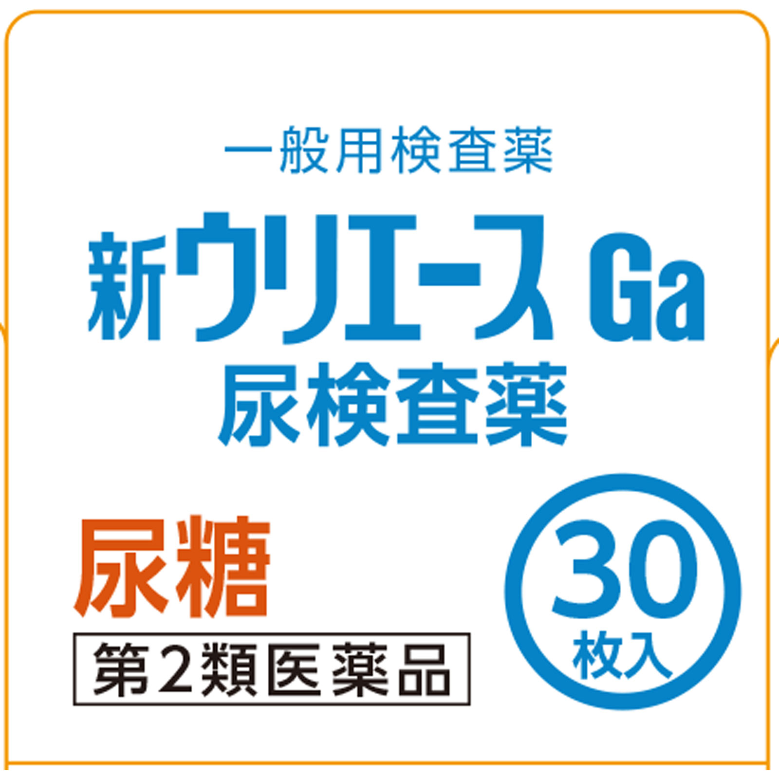 新ウリエースGａ ３０枚 テルモ 【第2類医薬品】