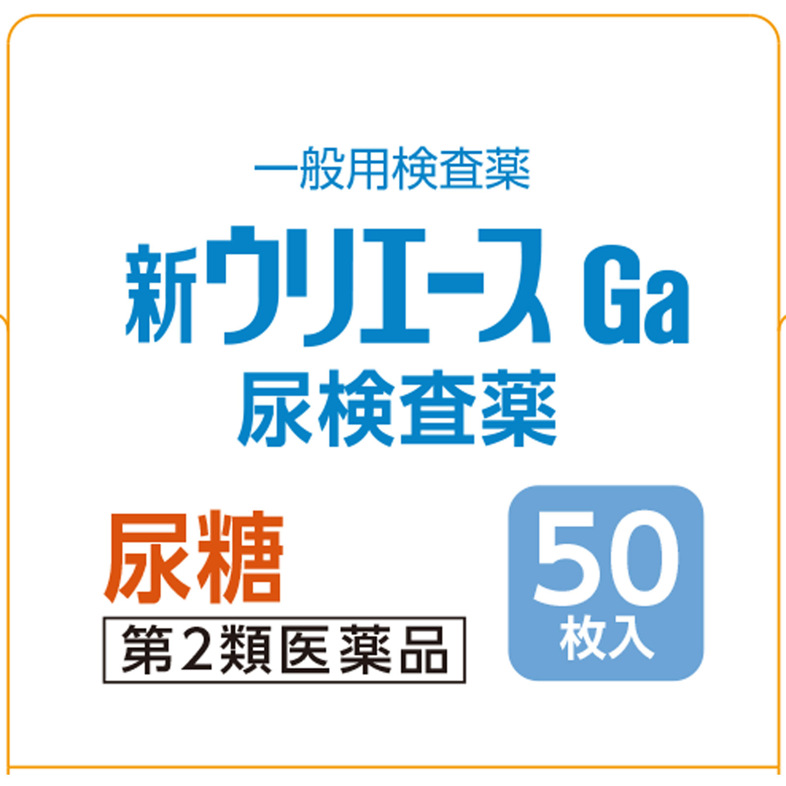 新ウリエースGａ ５０枚 テルモ 【第2類医薬品】