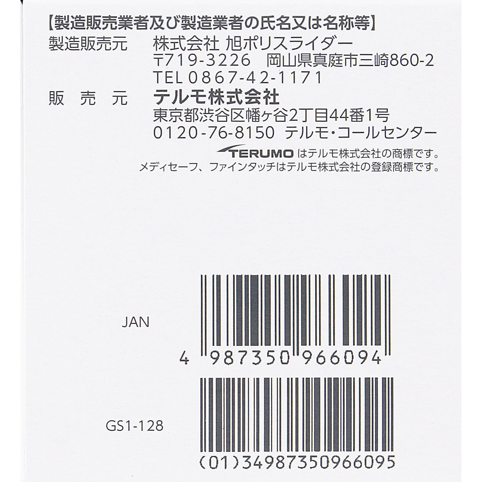 メディセーフファインタッチディスポ ＭＳーＦＤ０８０３０ ０．８ テルモ