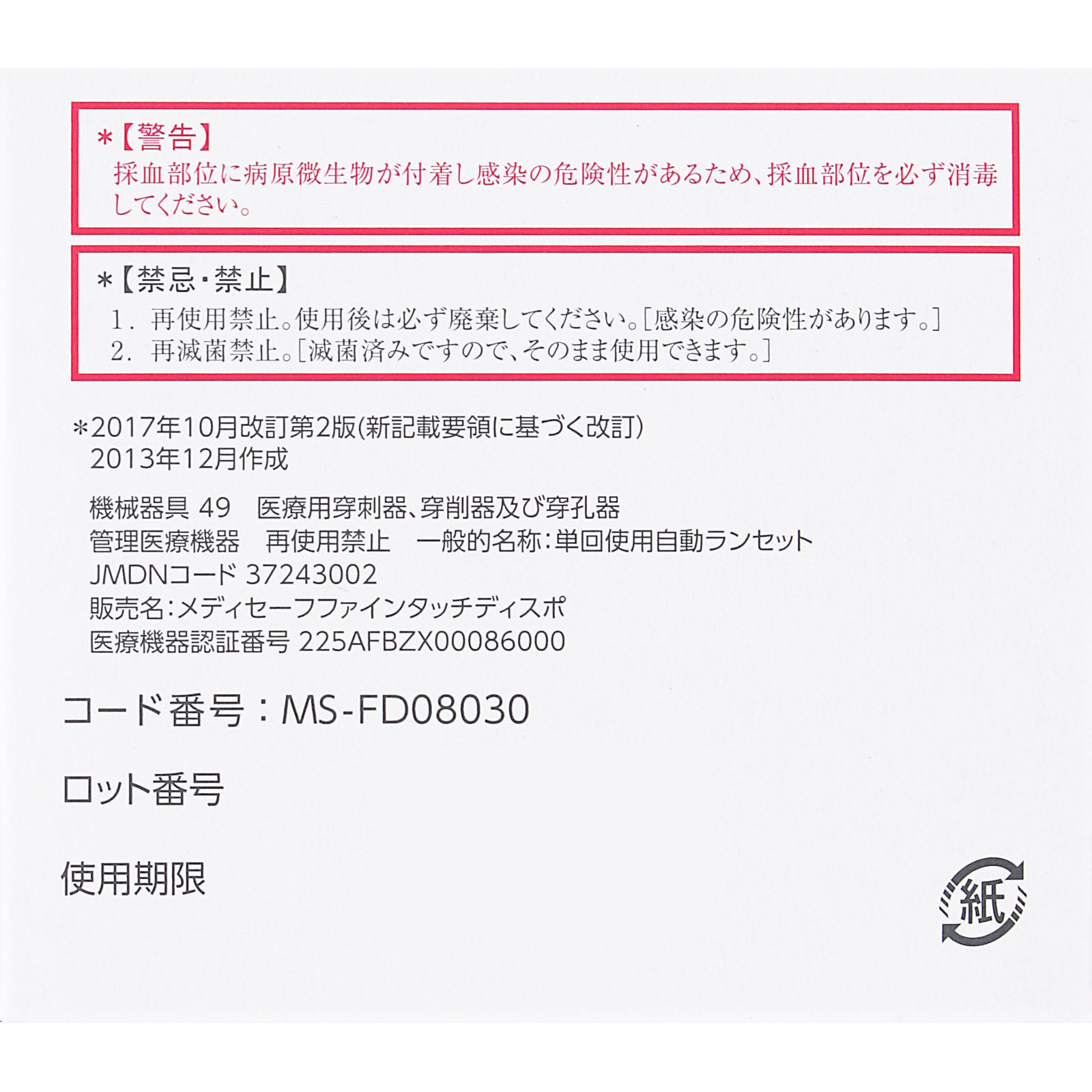 メディセーフファインタッチディスポ ＭＳーＦＤ０８０３０ ０．８ テルモ