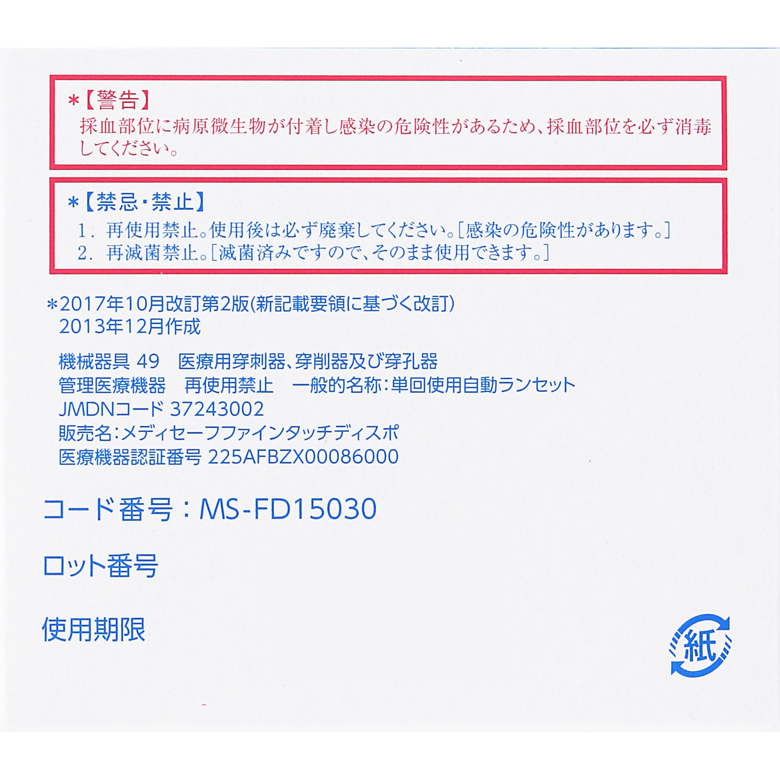 メディセーフファインタッチディスポ ＭＳーＦＤ１５０３０ １．５ テルモ
