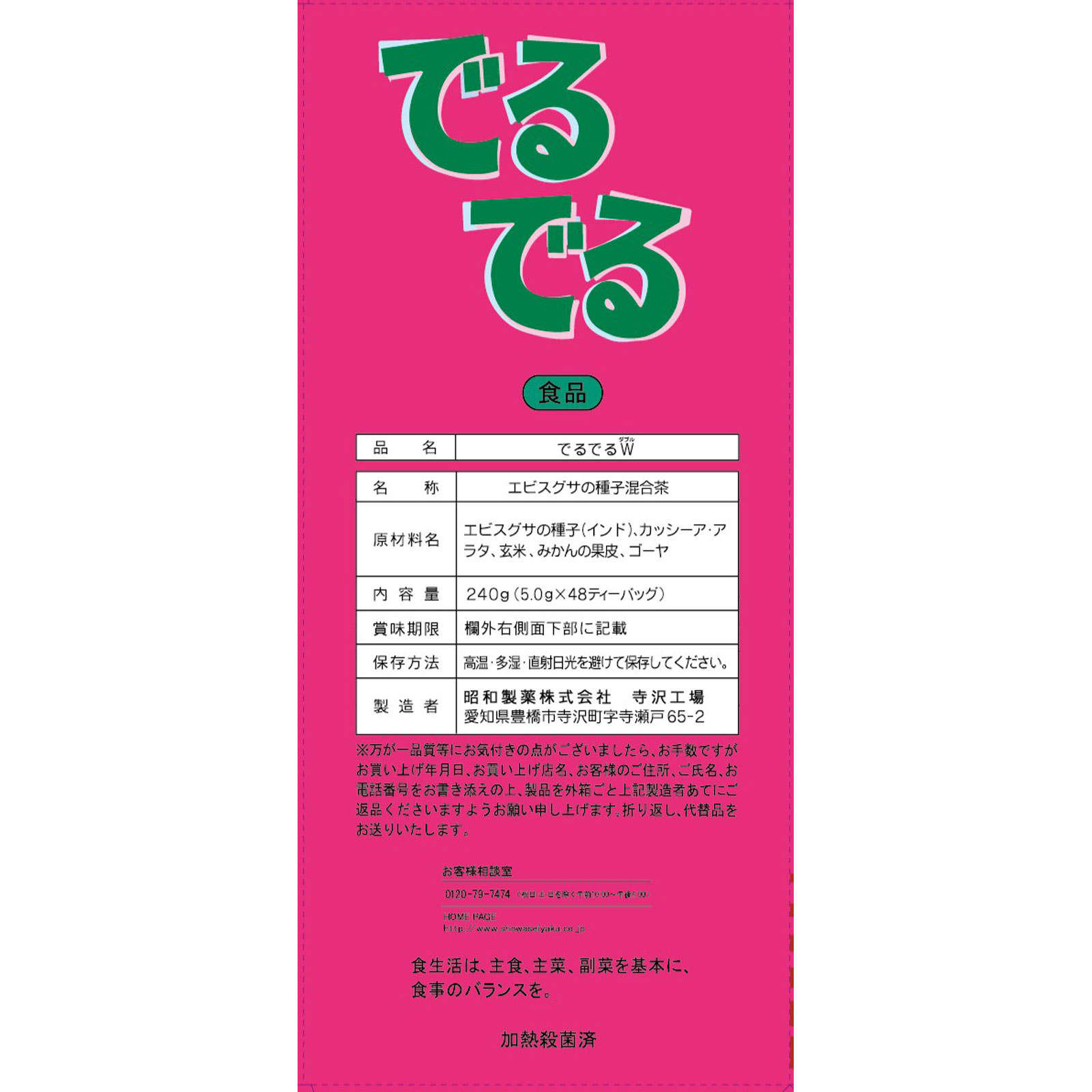 でるでるW ４８包 昭和製薬