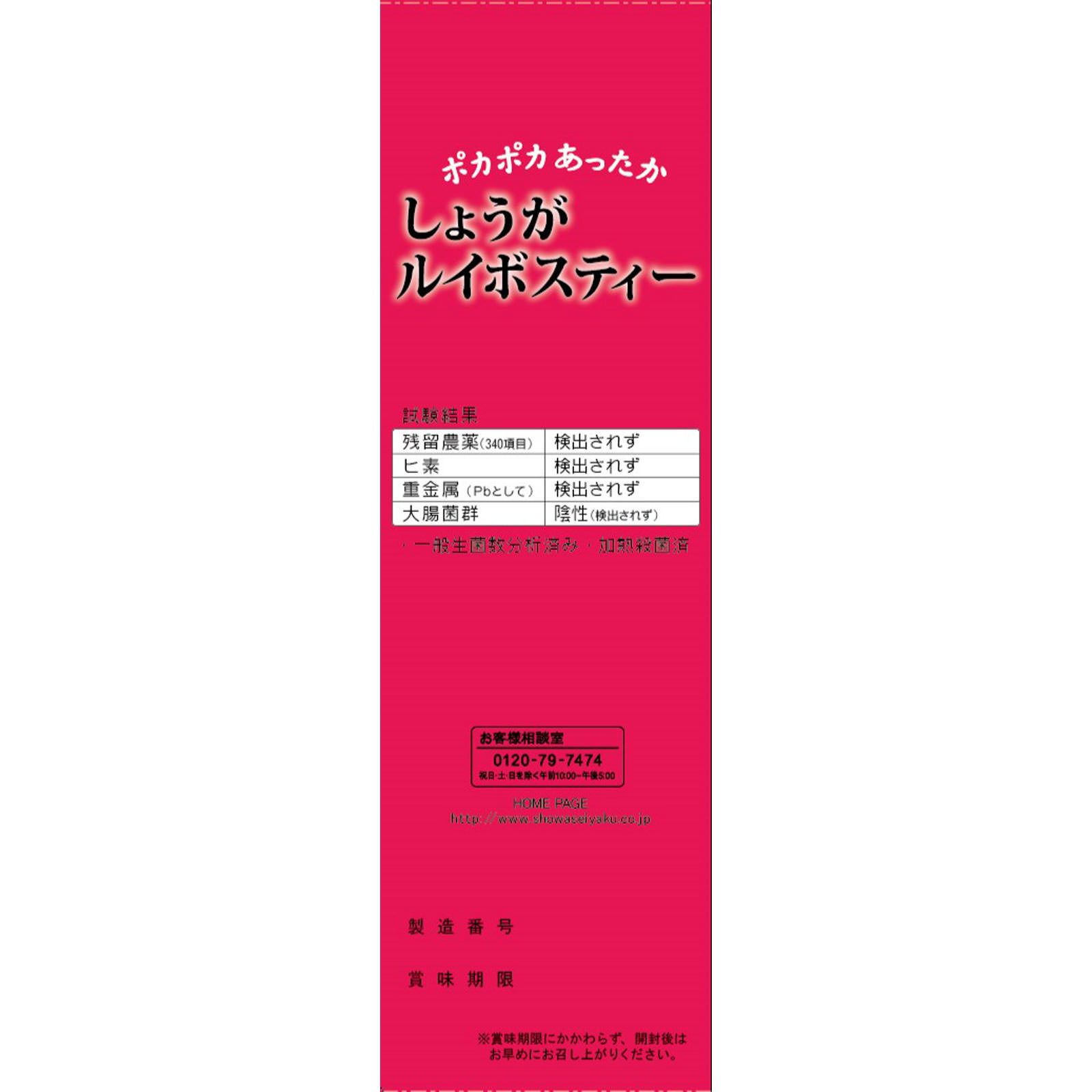 しょうがルイボスティー ２４包 昭和製薬