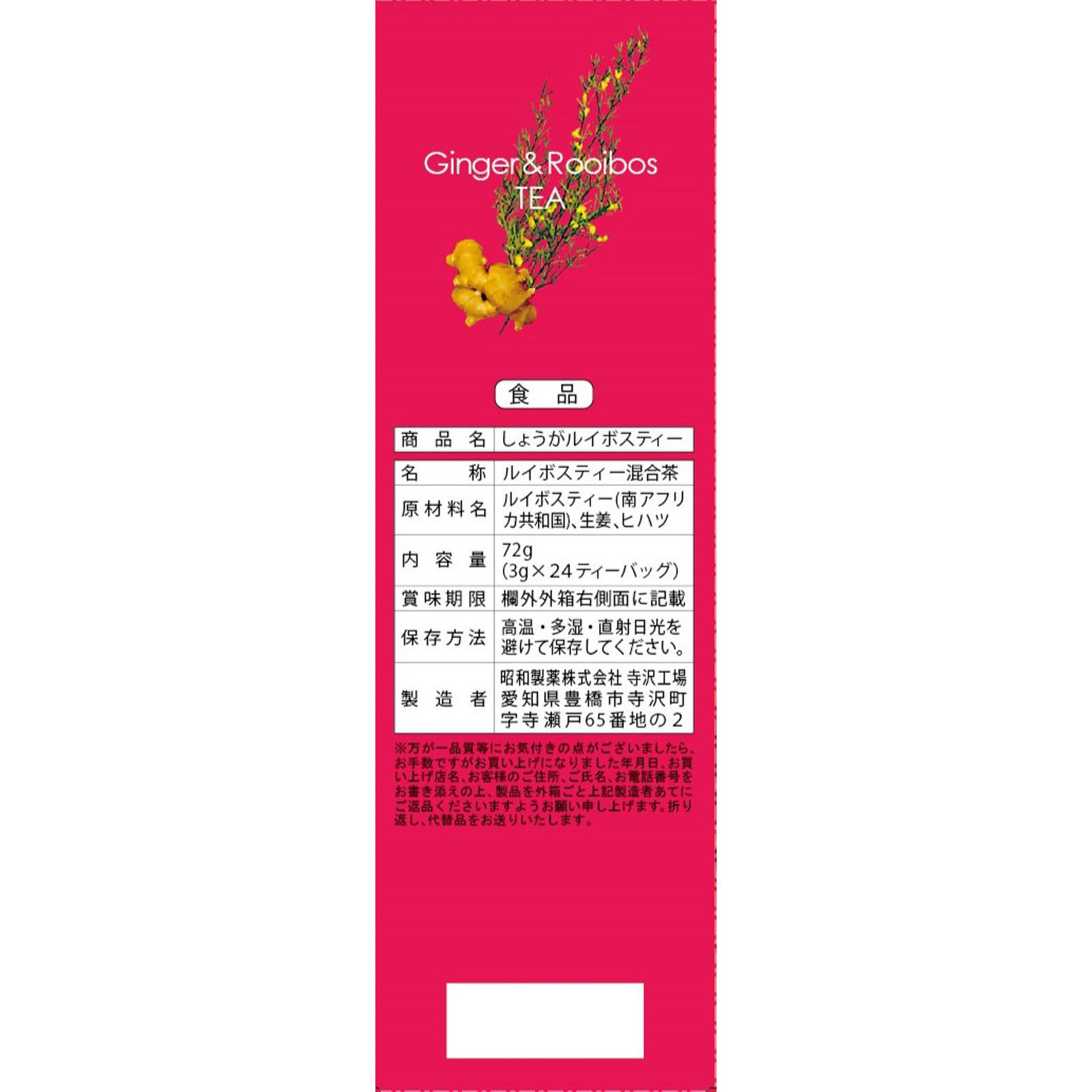 しょうがルイボスティー ２４包 昭和製薬
