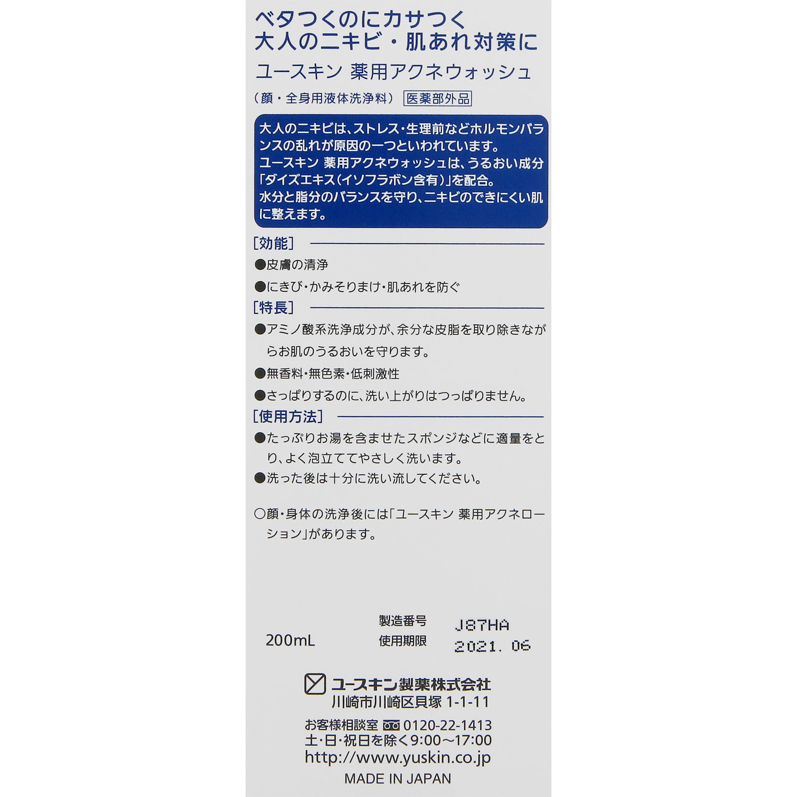 ユースキン ルドー 薬用アクネウォッシュ ２００ｍｌ ユースキン製薬 (医薬部外品)