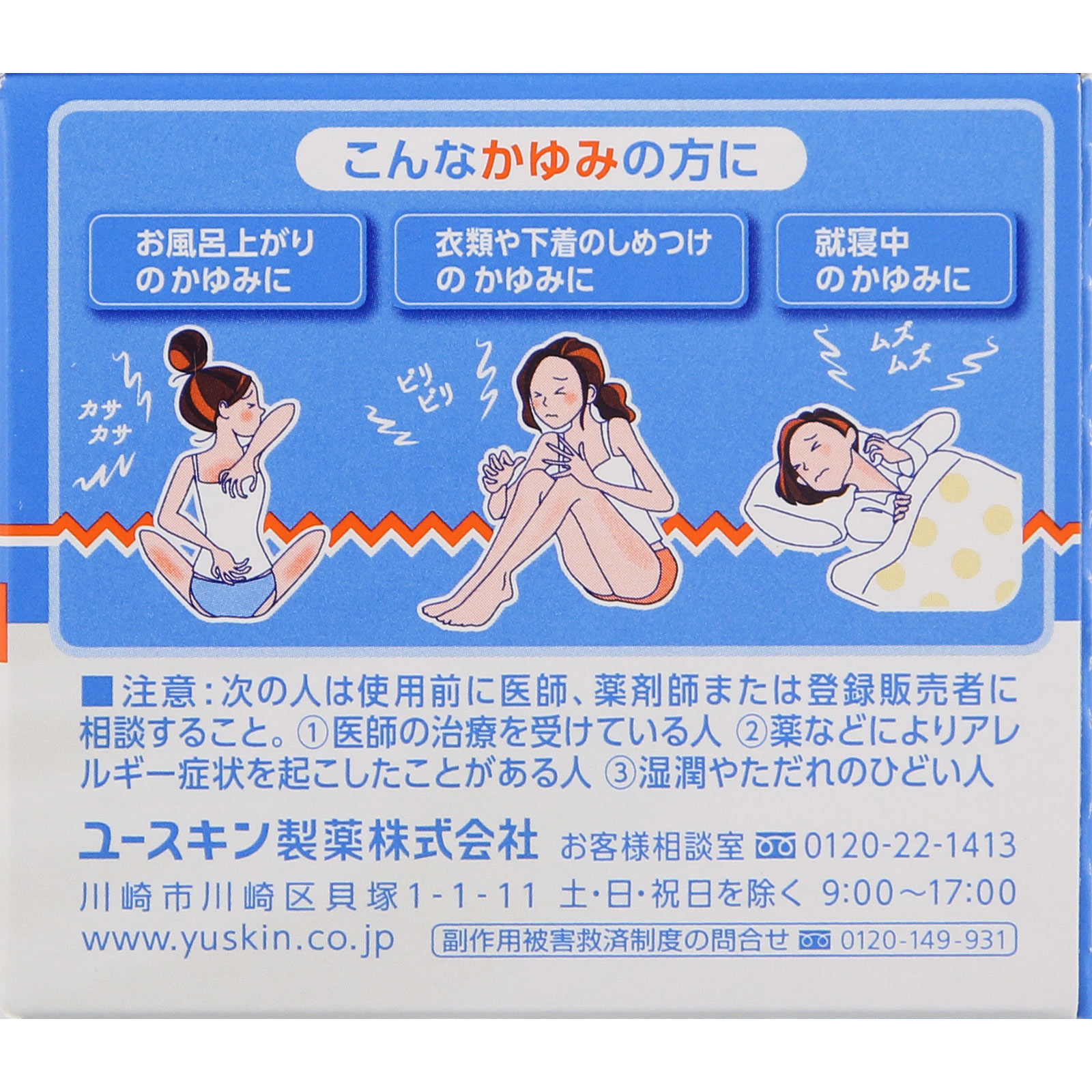 ユースキンI １１０ｇ ユースキン製薬 【第3類医薬品】
