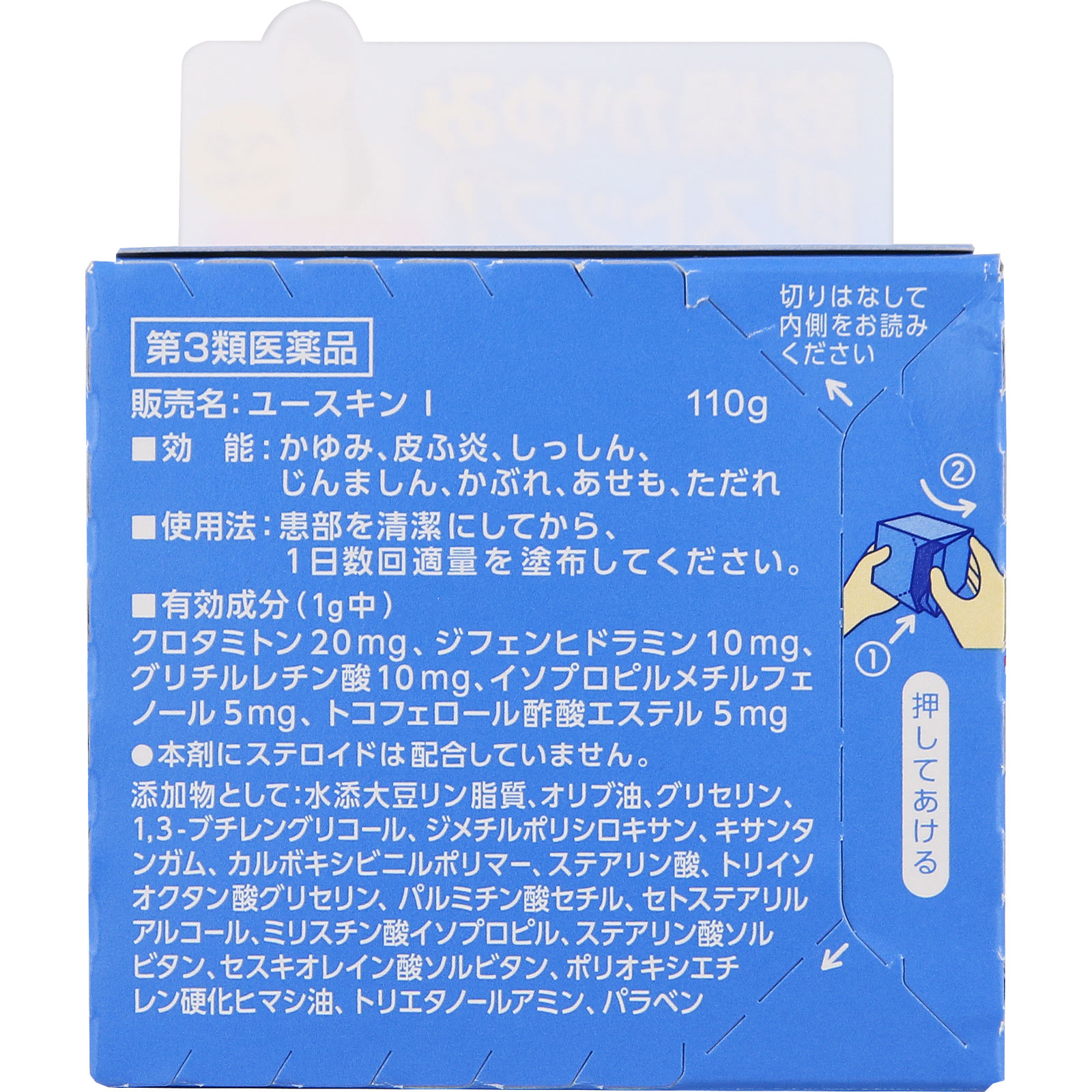 ユースキンI １１０ｇ ユースキン製薬 【第3類医薬品】