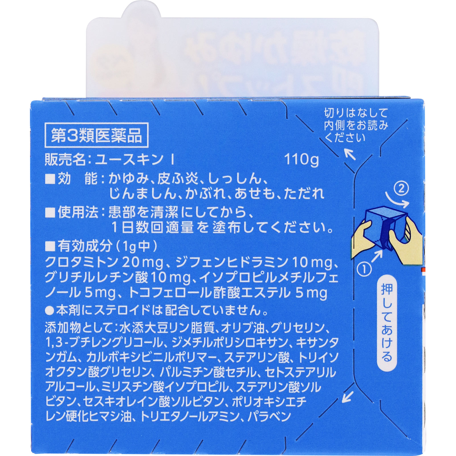 ユースキンI １１０ｇ ユースキン製薬 【第3類医薬品】