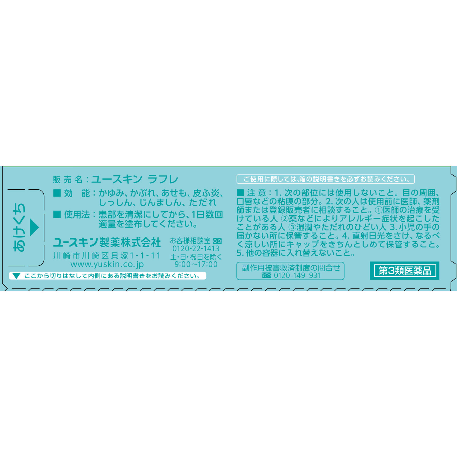 ユースキン製薬 ユースキン ラフレ ２０Ｇ 【第3類医薬品】