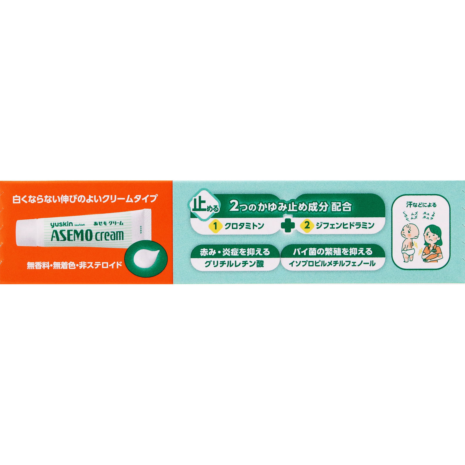 ユースキン あせもクリーム 32g ユースキン製薬 【第3類医薬品】