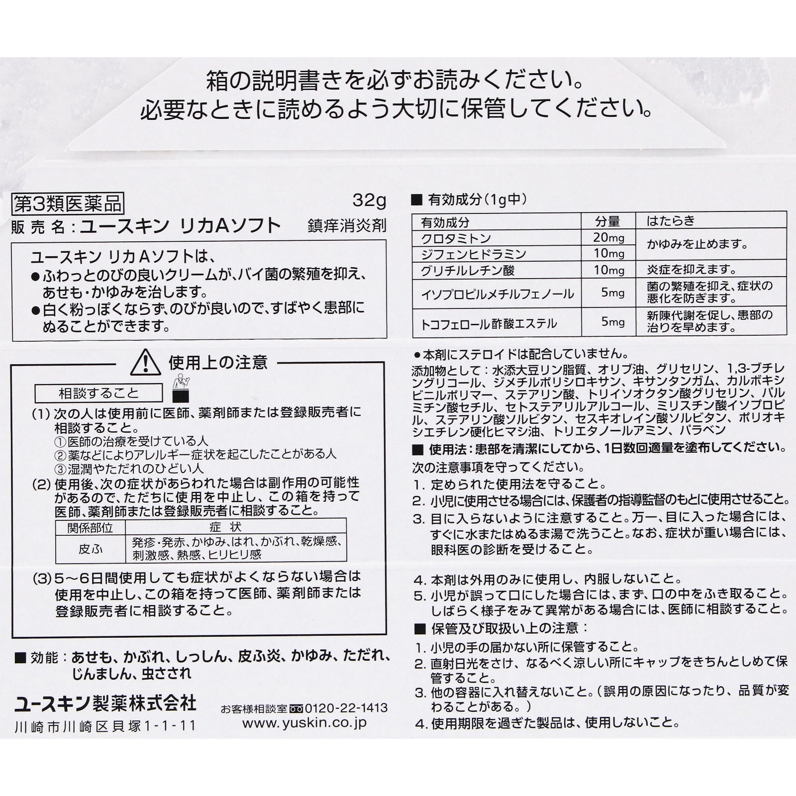 ユースキン あせもクリーム ３２ｇ ユースキン製薬 【第3類医薬品】
