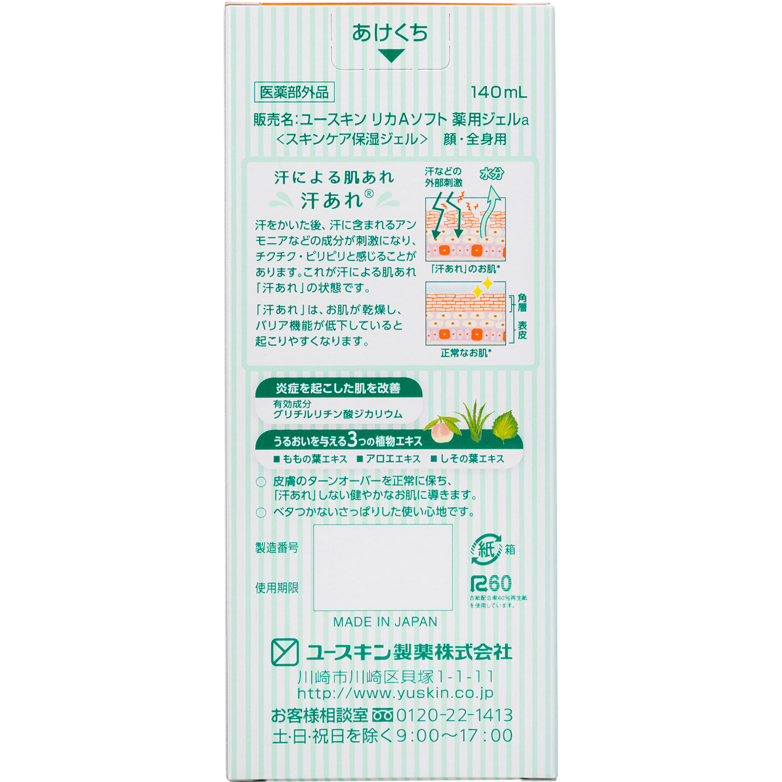 ユースキン 薬用あせもジェル １４０ｍｌ ユースキン製薬 (医薬部外品)