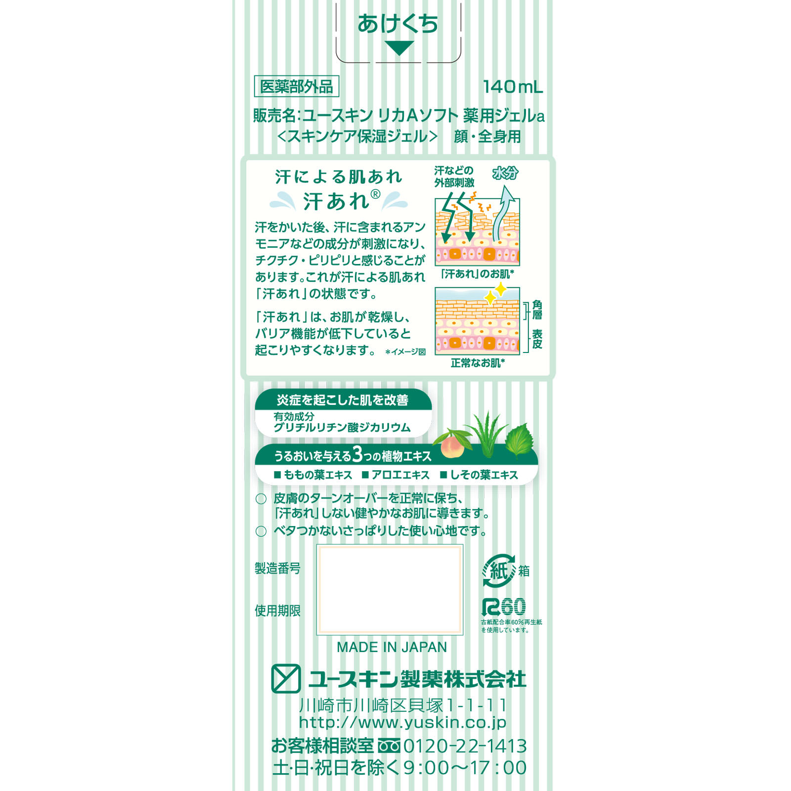 ユースキン 薬用あせもジェル １４０ｍｌ ユースキン製薬 (医薬部外品)