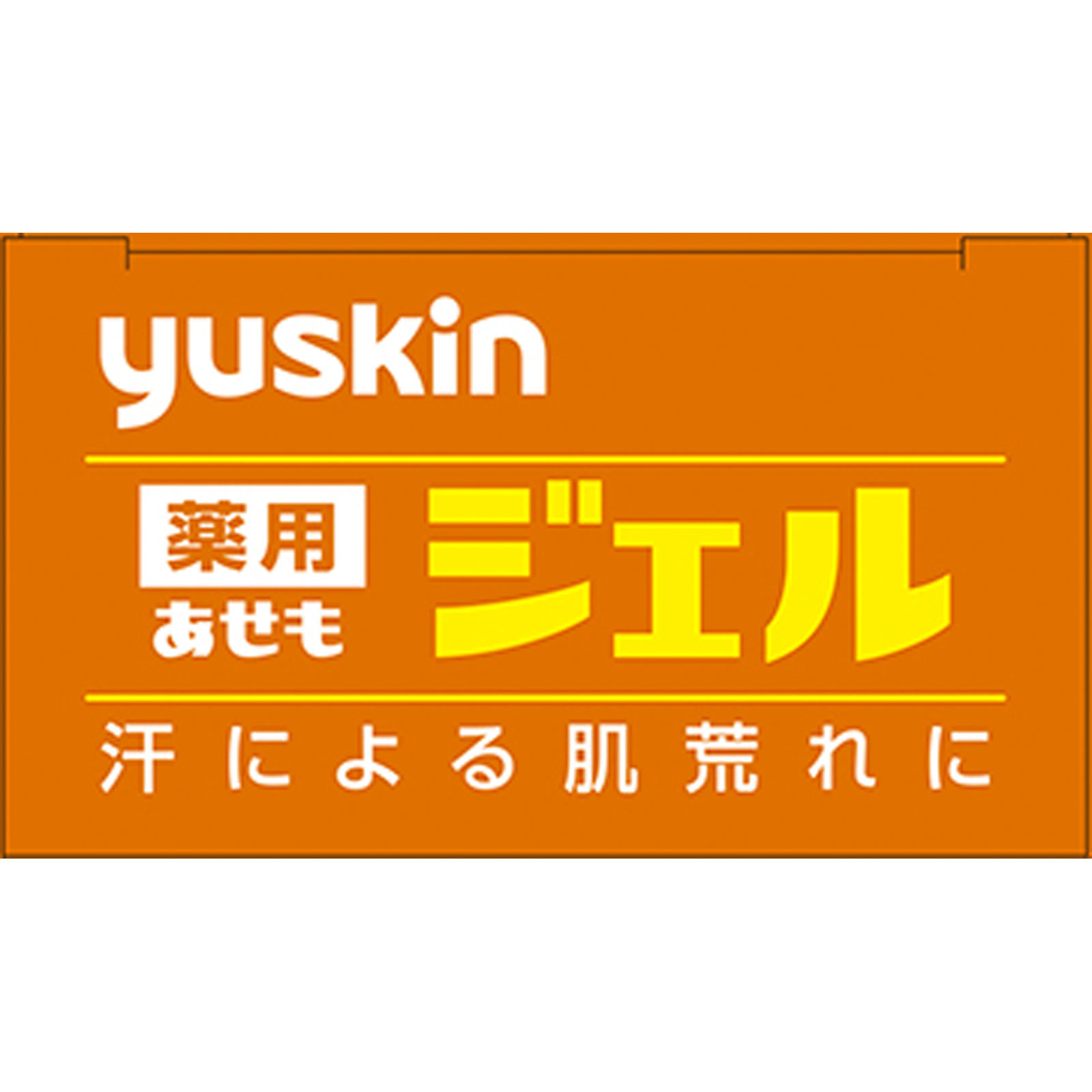 ユースキン 薬用あせもジェル 140ml ユースキン製薬 (医薬部外品)