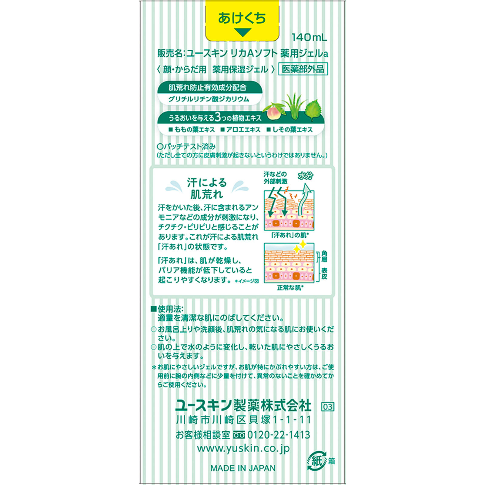 ユースキン 薬用あせもジェル 140ml ユースキン製薬 (医薬部外品)