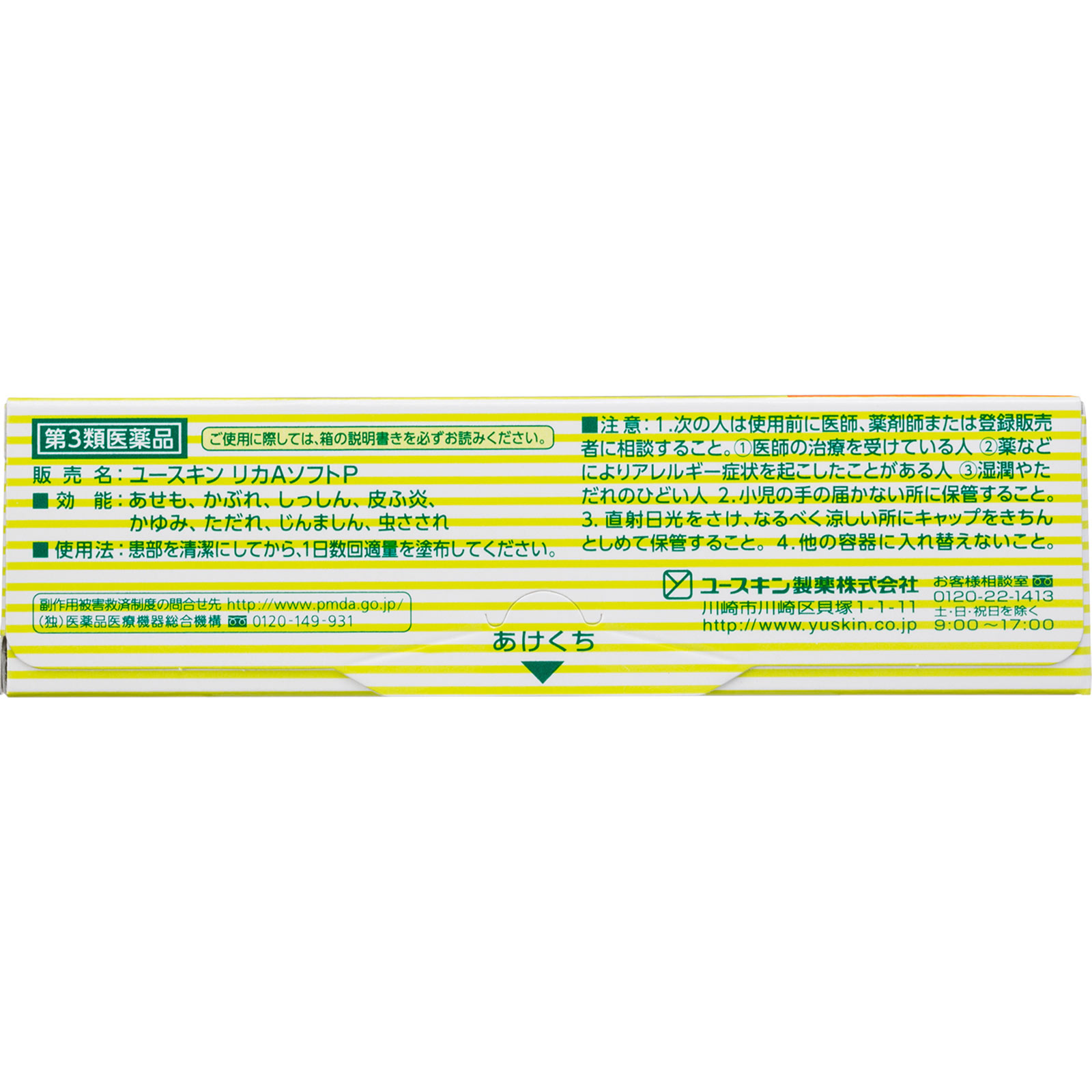 ユースキン リカＡソフトＰ あせもパウダー配合クリーム ３２ｇ ユースキン製薬 【第3類医薬品】
