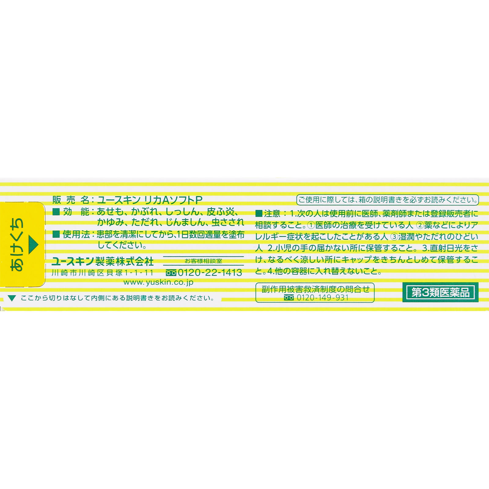 ユースキン リカAソフトP あせもパウダー配合クリーム 32g ユースキン製薬 【第3類医薬品】