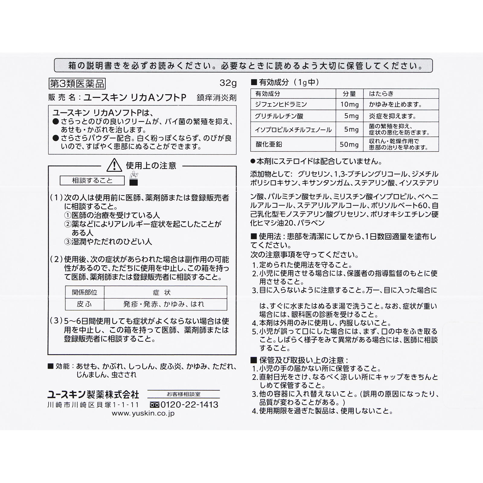 ユースキン リカAソフトP あせもパウダー配合クリーム 32g ユースキン製薬 【第3類医薬品】