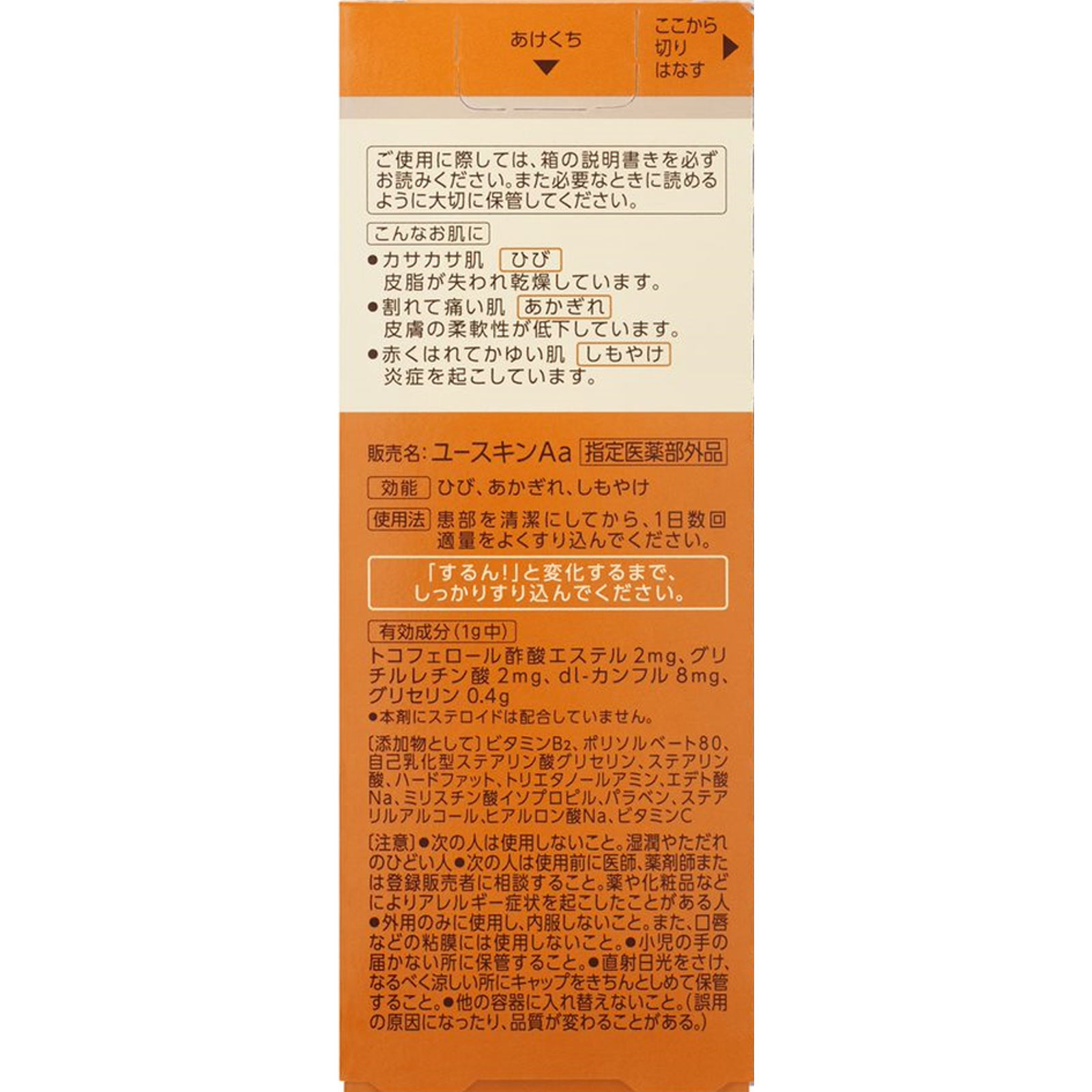ユースキン チューブ ４０ｇ ユースキン製薬 (指定医薬部外品)
