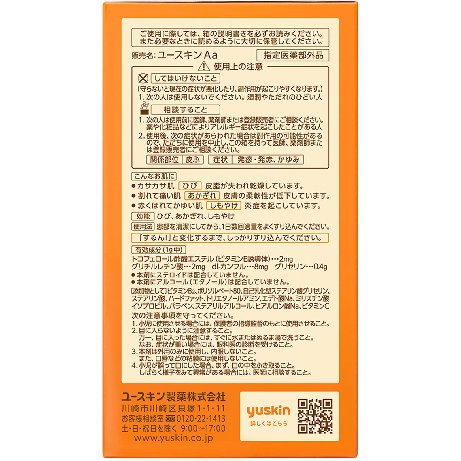 ユースキン ポンプ 180g ユースキン製薬 (指定医薬部外品)