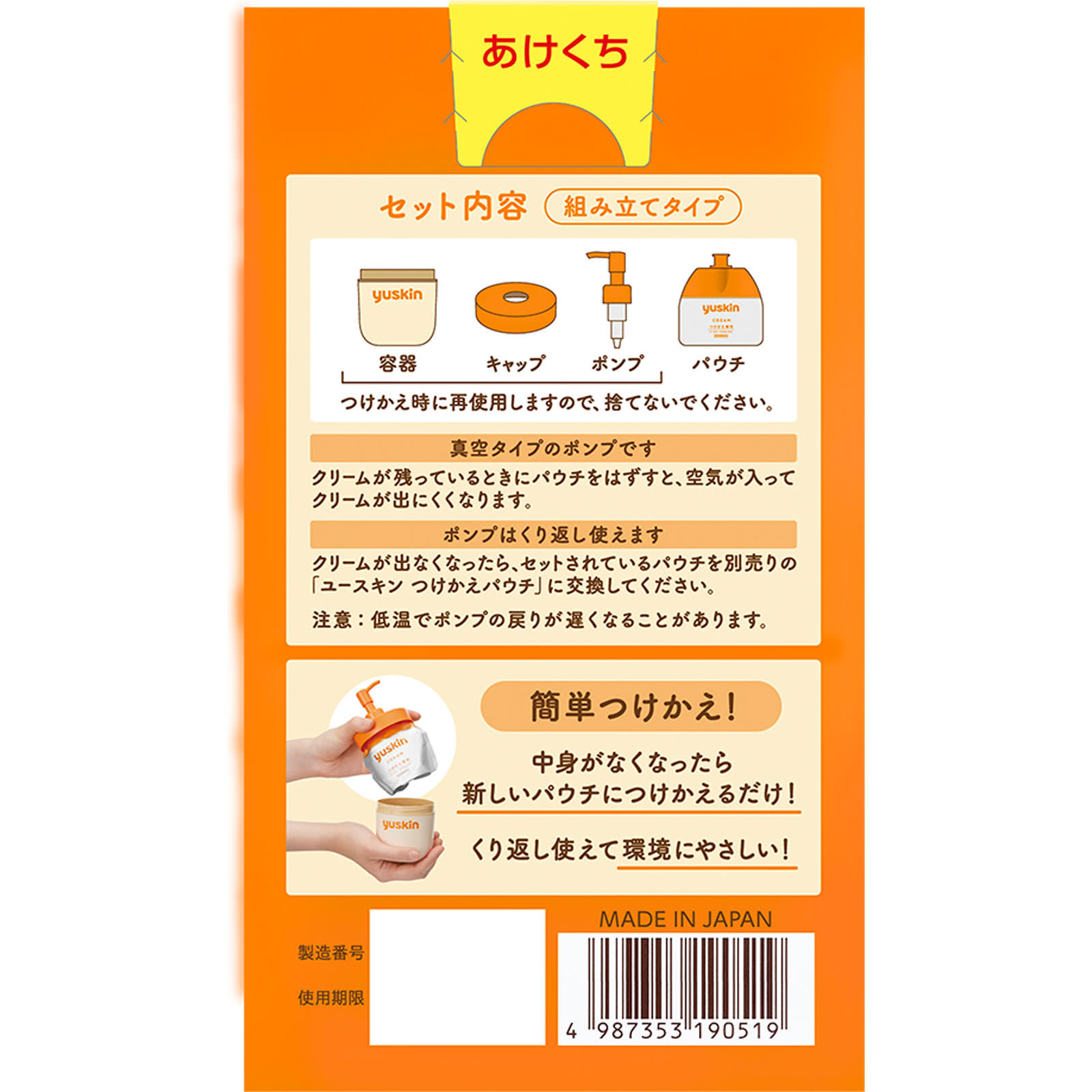 ユースキン ポンプ 180g ユースキン製薬 (指定医薬部外品)