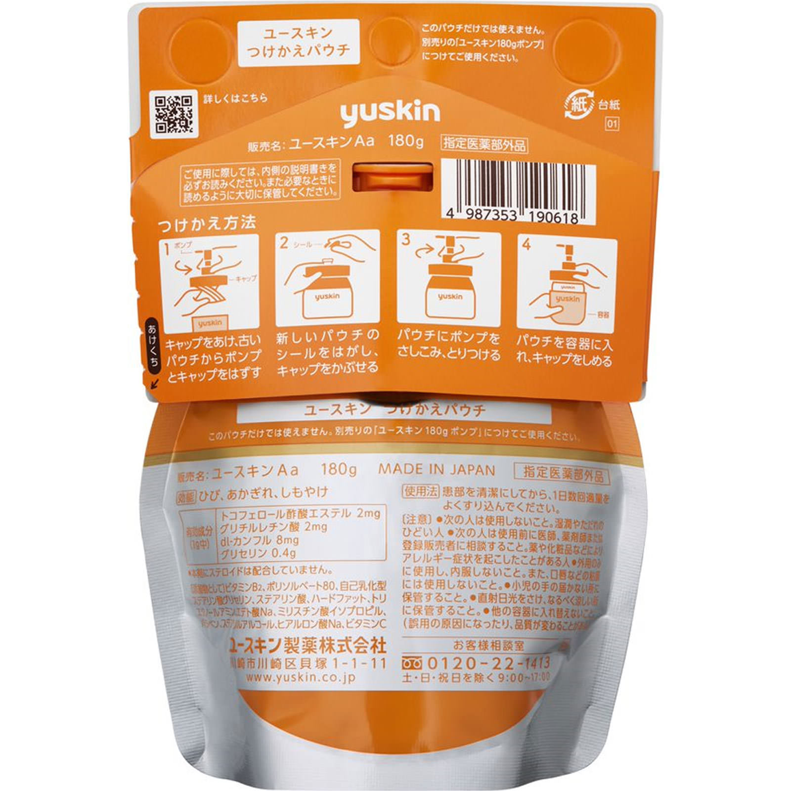 ユースキン　ポンプ付替え １８０ｇ ユースキン製薬 (指定医薬部外品)
