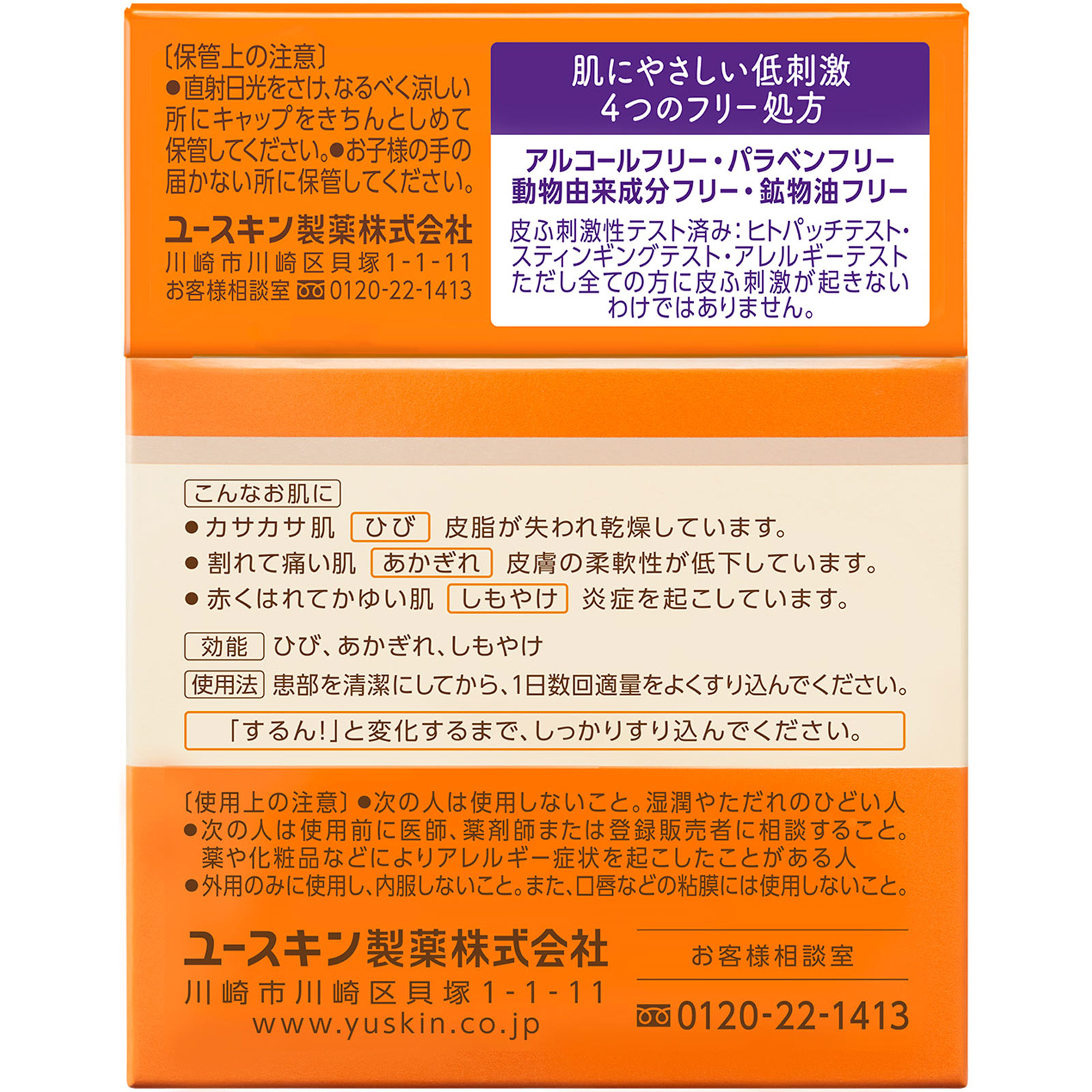 ユースキン　サービスパック２０２５ １２０ｇ＋１２ｍｌ ユースキン製薬 (指定医薬部外品)