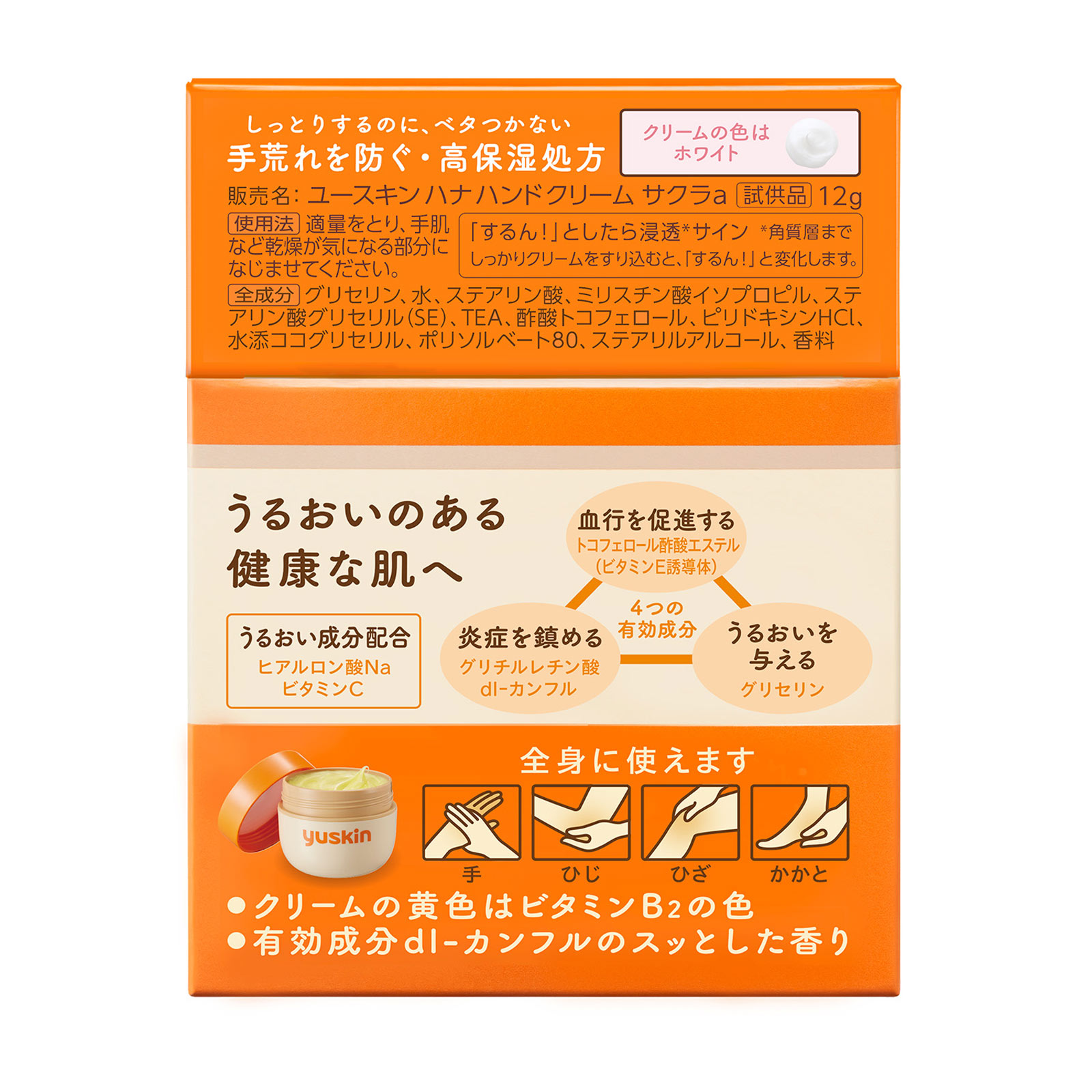 ユースキン　サービスパック２０２５ １２０ｇ＋１２ｍｌ ユースキン製薬 (指定医薬部外品)