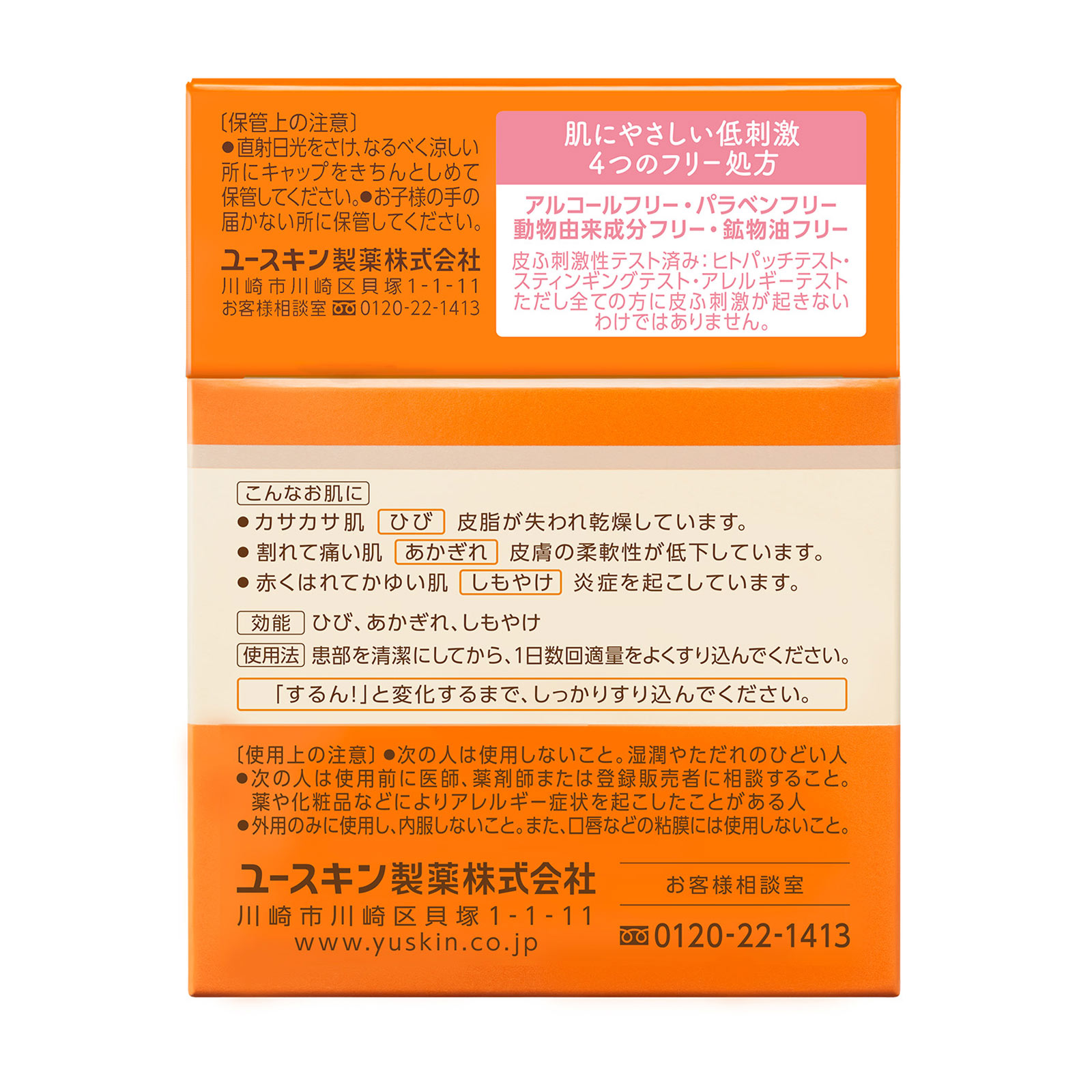 ユースキン　サービスパック２０２５ １２０ｇ＋１２ｍｌ ユースキン製薬 (指定医薬部外品)