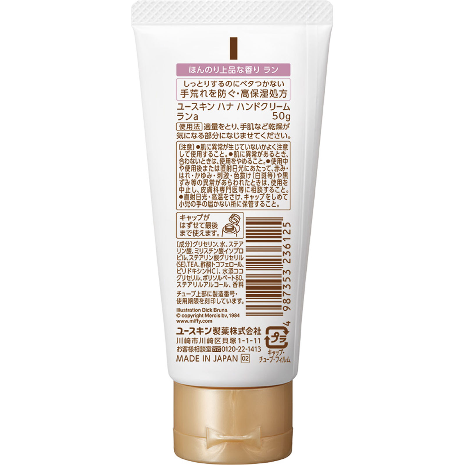 ユースキンhanaハンドクリーム ラン 50g ユースキン製薬