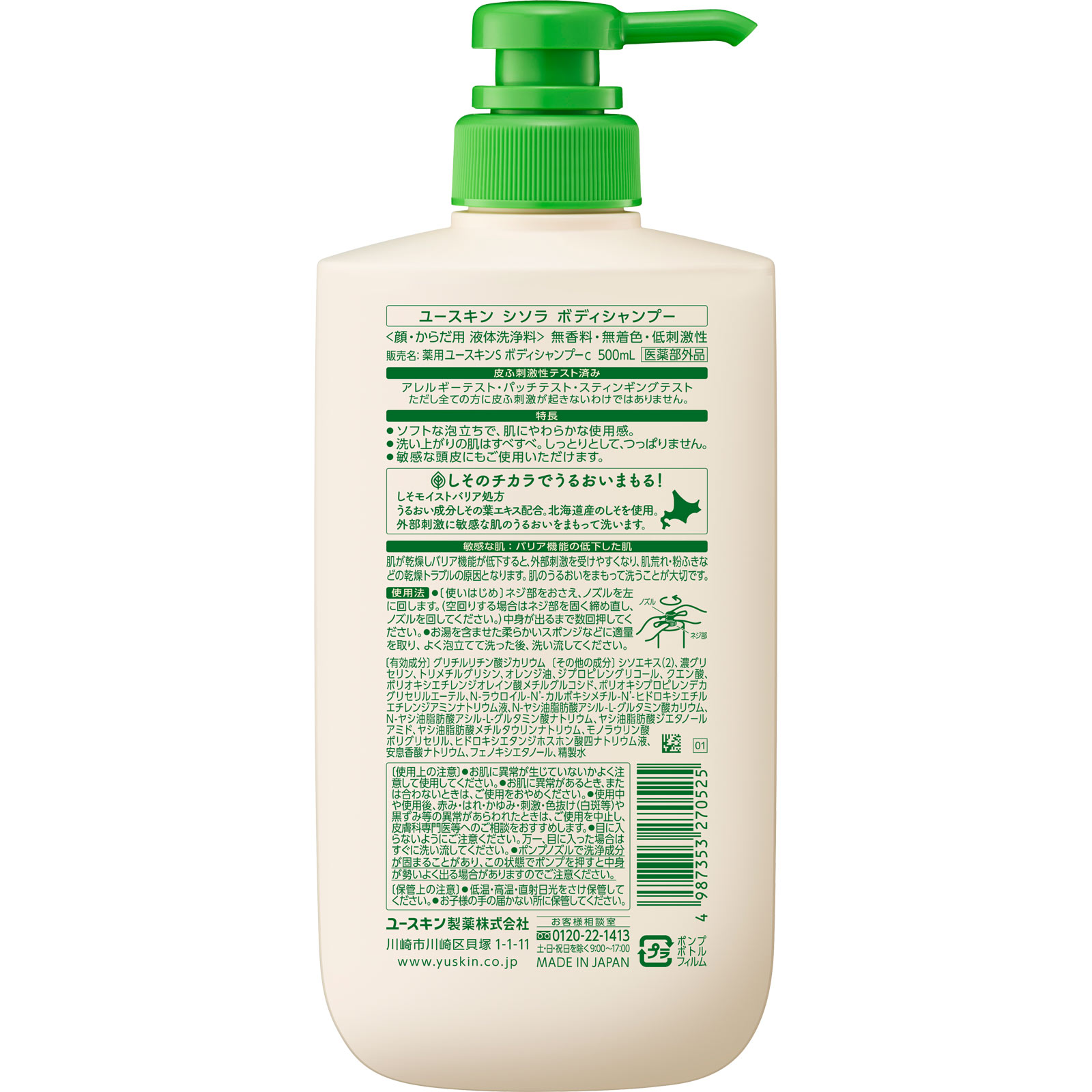 ユースキン シソラ ボディシャンプー ５００ｍｌ ユースキン製薬