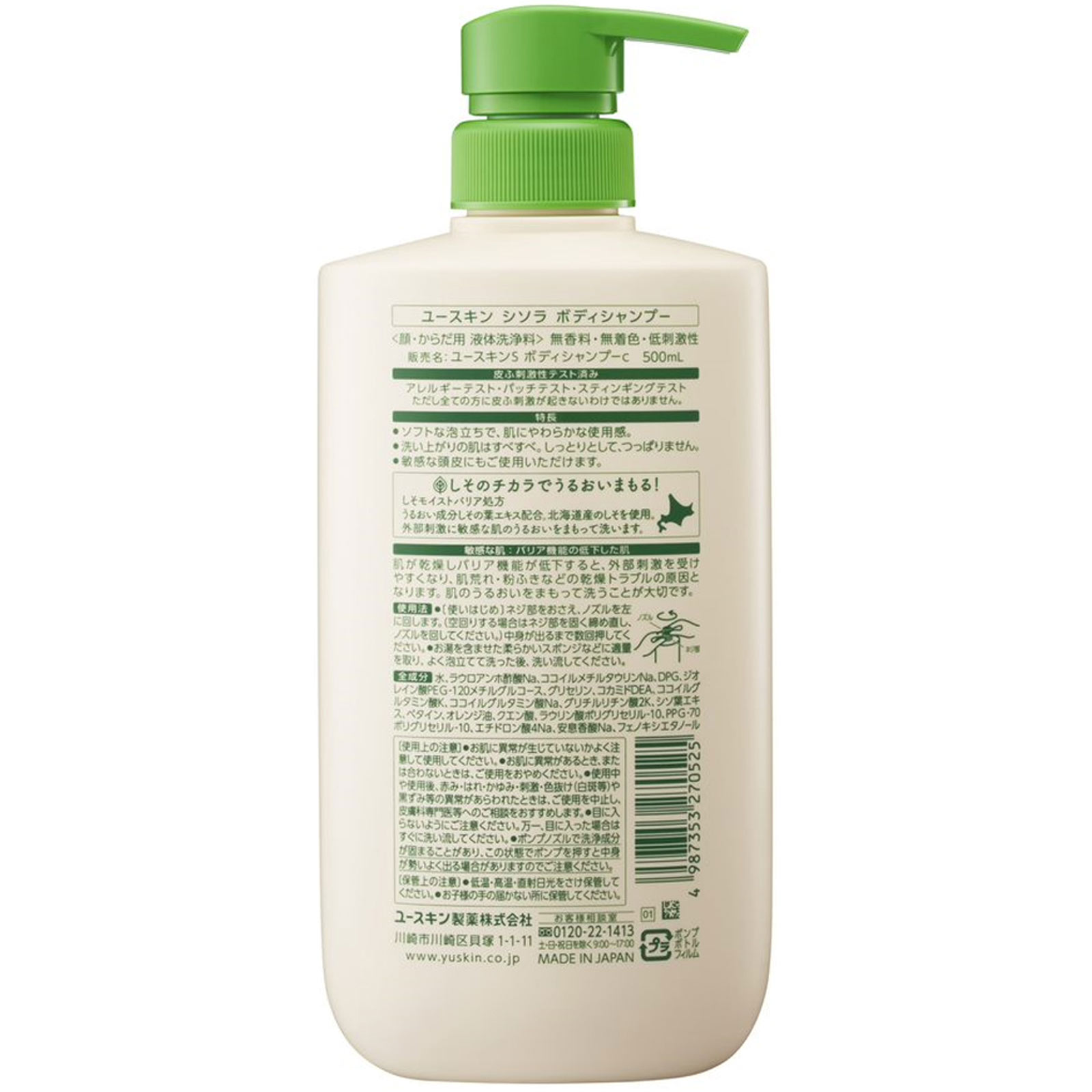 ユースキン シソラ ボディシャンプー ５００ｍｌ ユースキン製薬
