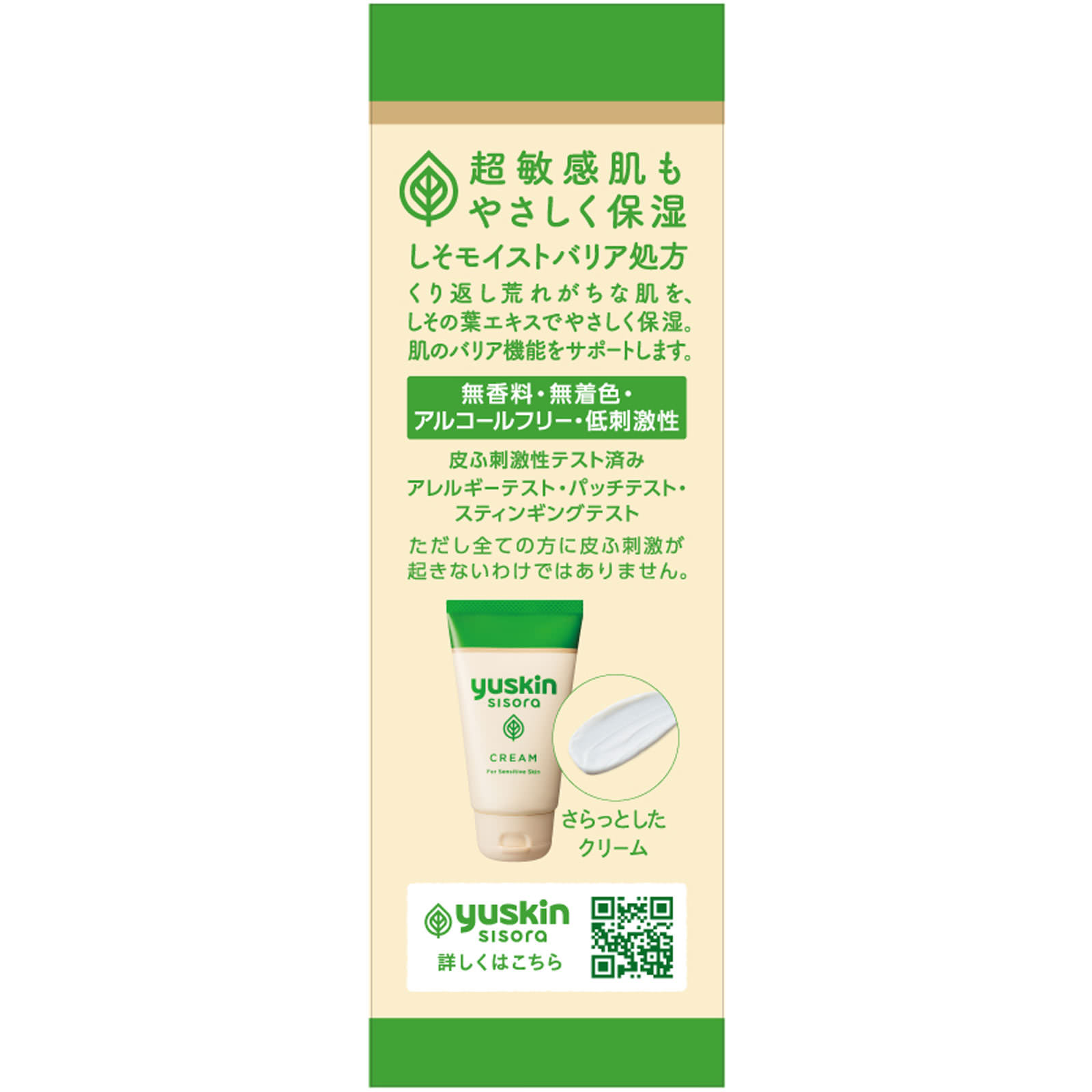 ユースキン　シソラ ３８ｇ ユースキン製薬 (医薬部外品)