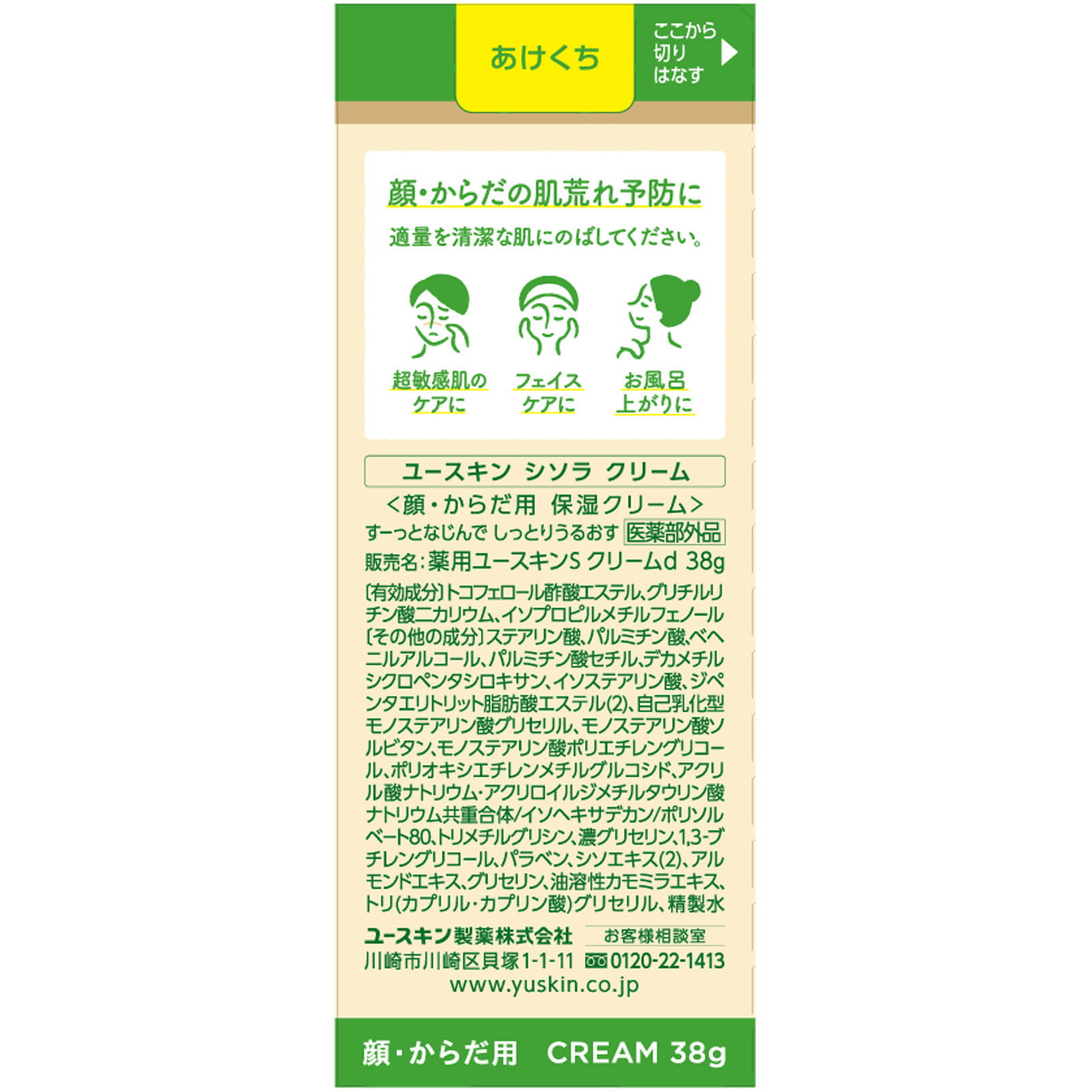 ユースキン　シソラ ３８ｇ ユースキン製薬 (医薬部外品)