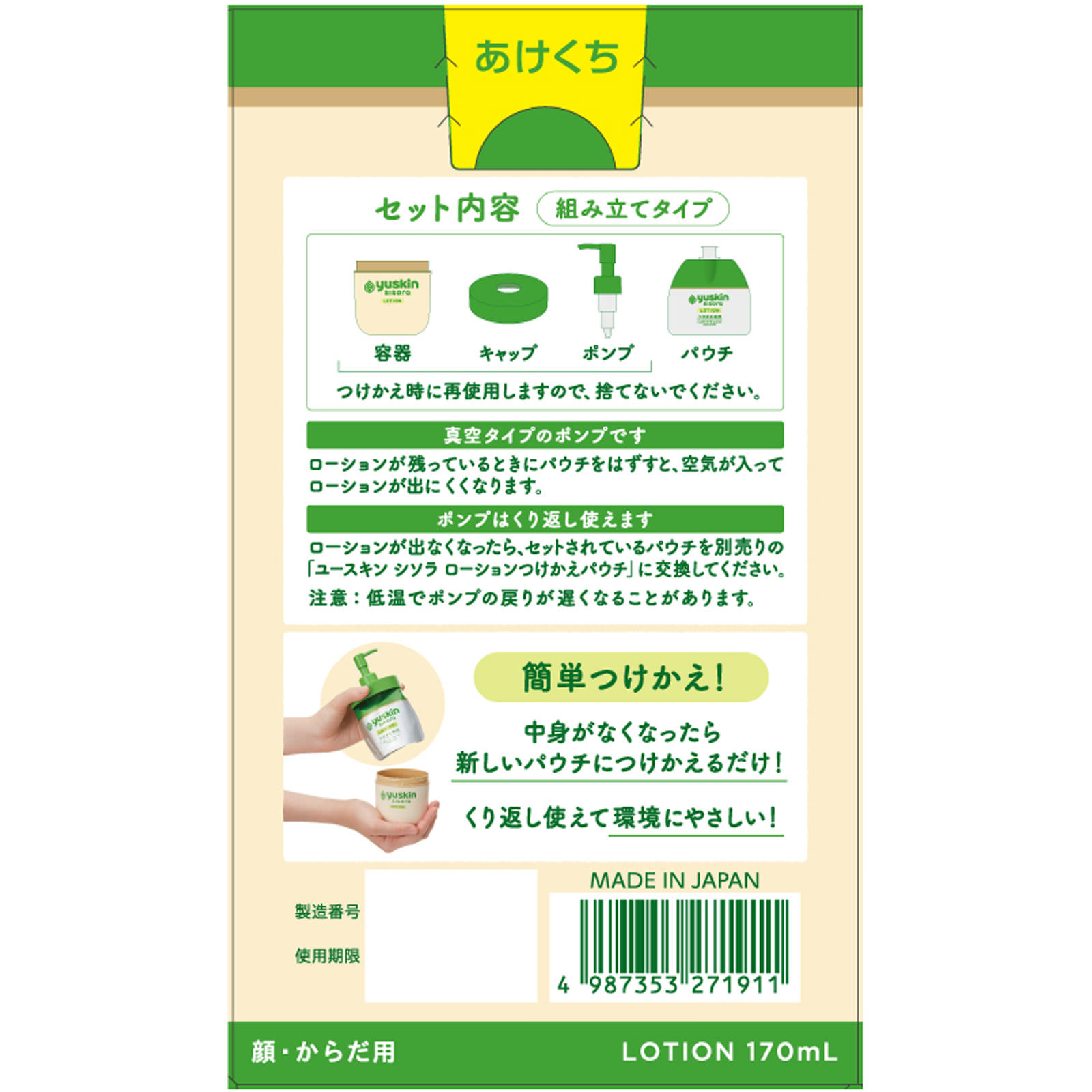 ユースキン　シソラ １７０ｍｌ ユースキン製薬 (医薬部外品)