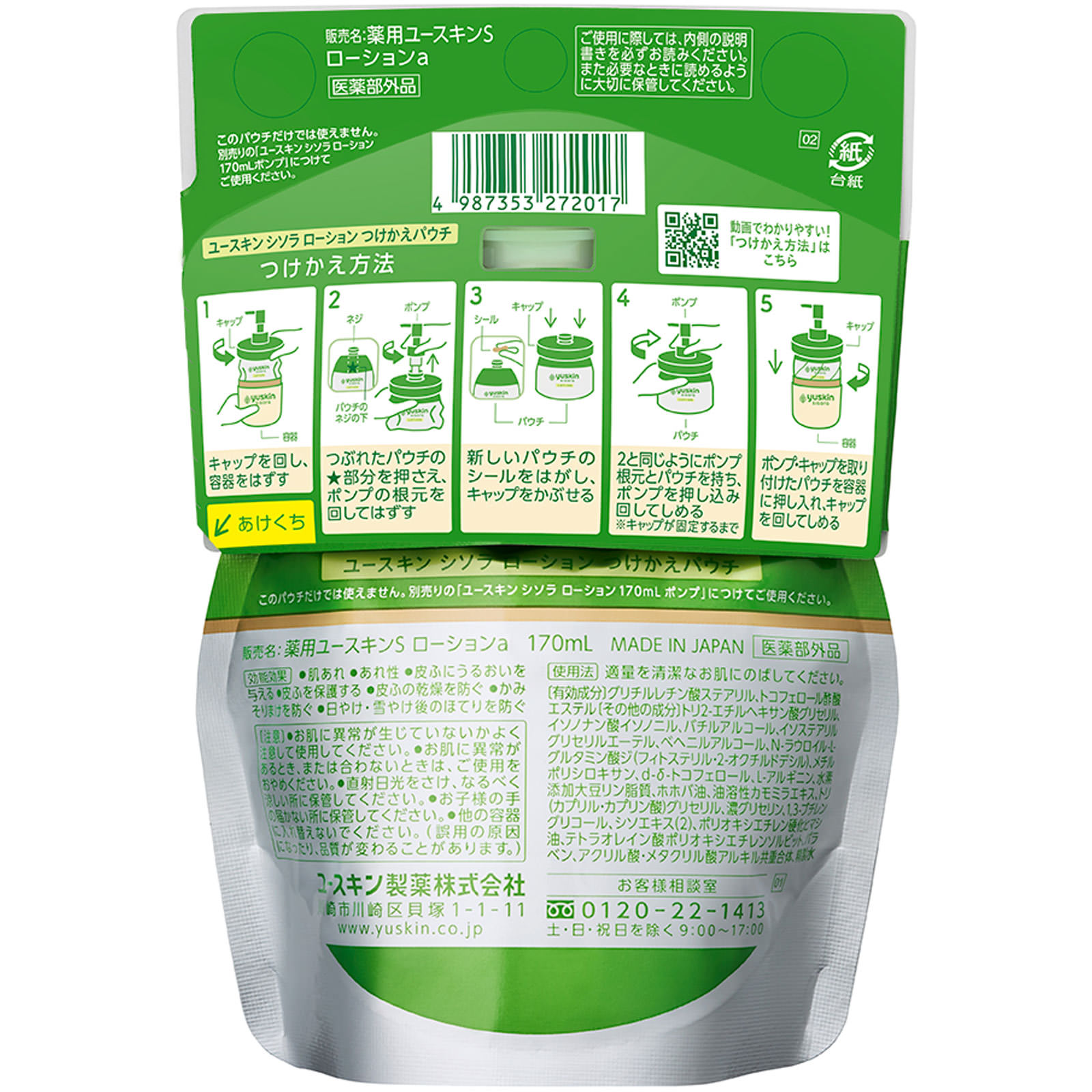 ユースキン　シソラ １７０ｍｌ ユースキン製薬 (医薬部外品)