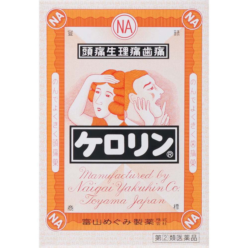 富山めぐみ製薬 ケロリン ２８包 【指定第2類医薬品】