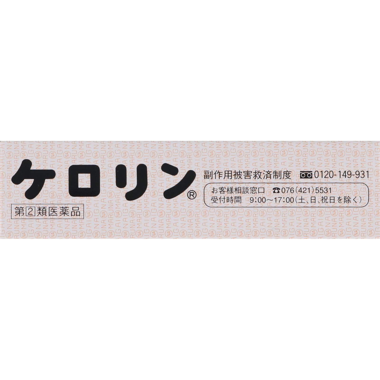 ケロリン ２８包 富山めぐみ製薬 【指定第2類医薬品】